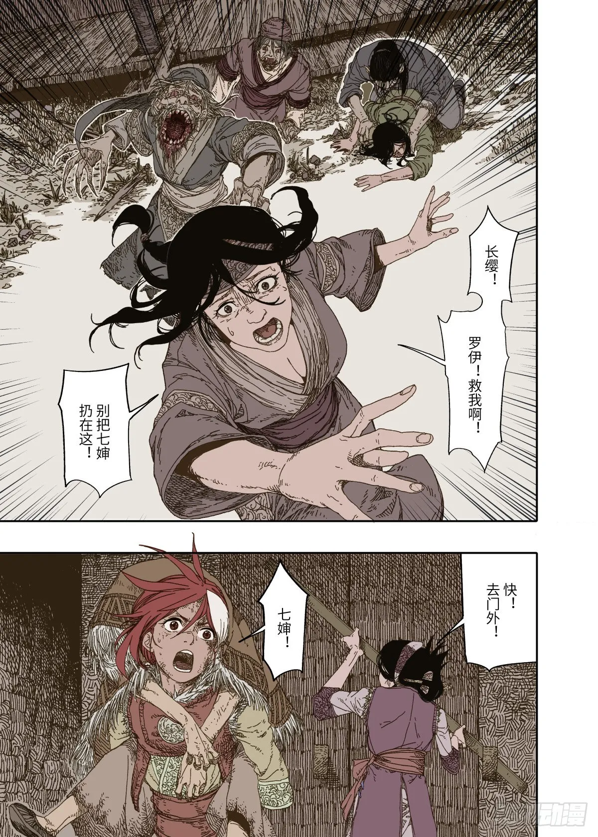 第2幕 姊妹（上） 第13页