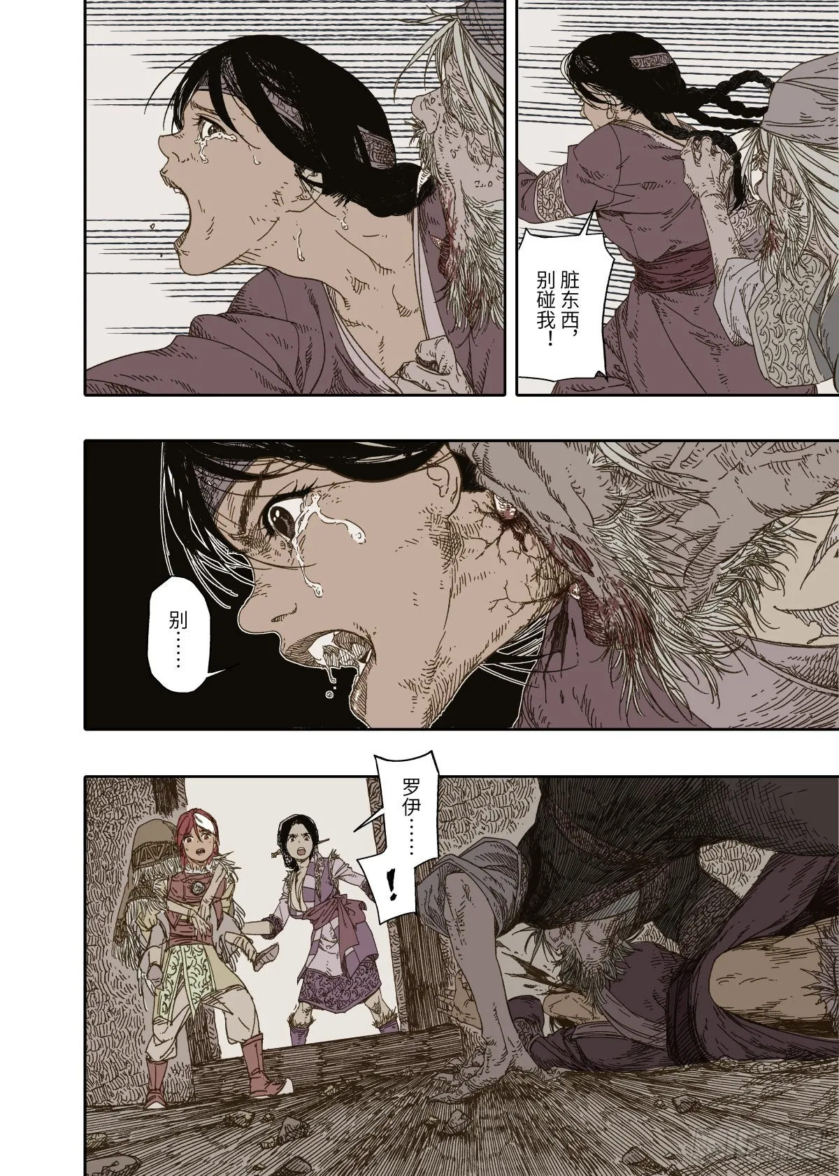 第2幕 姊妹（上） 第14页