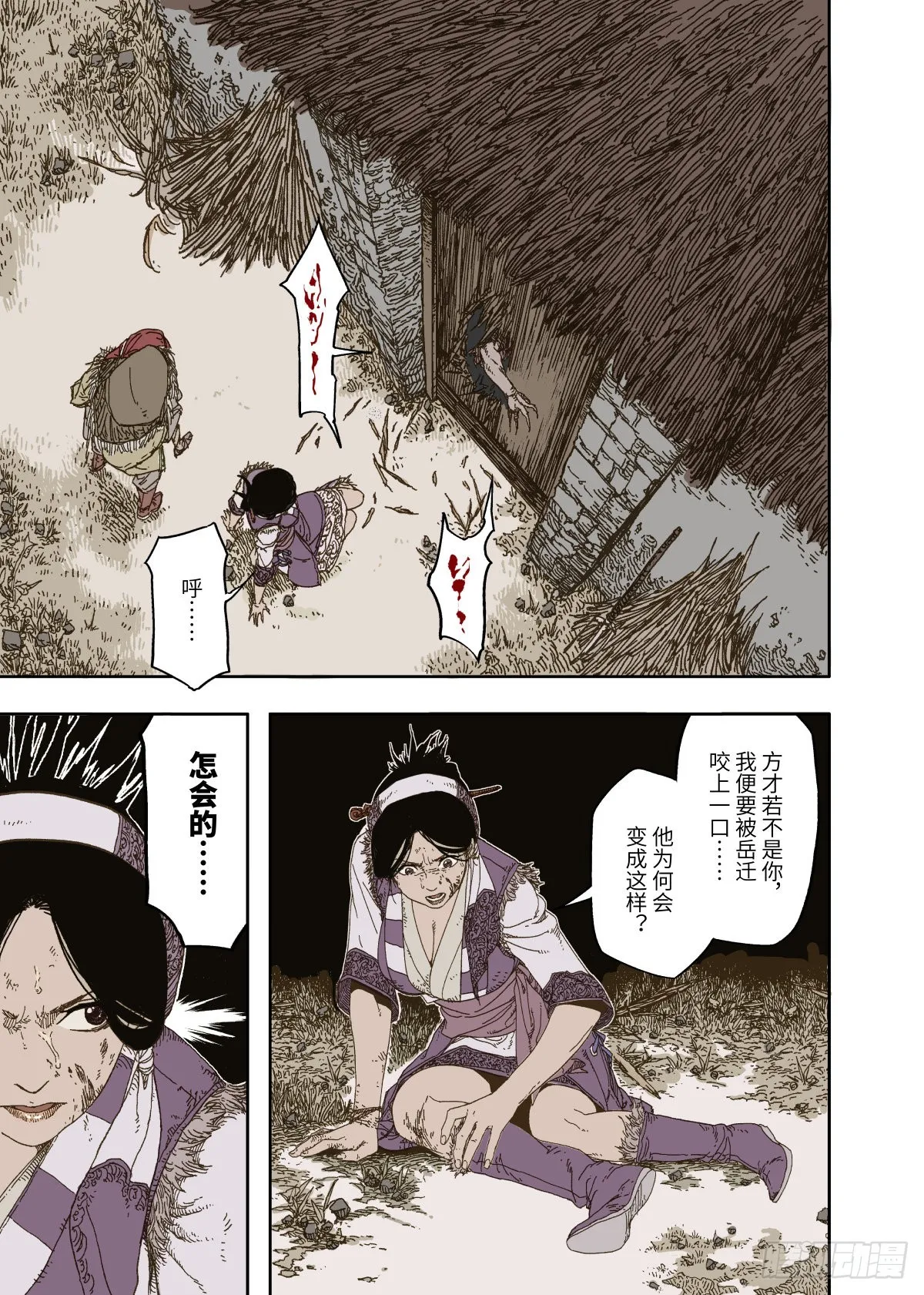第2幕 姊妹（上） 第17页
