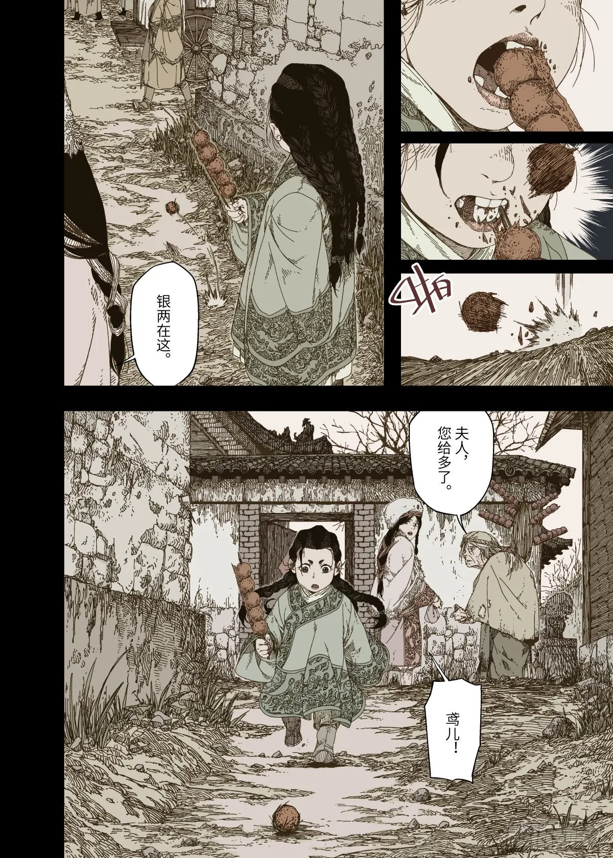 预告：魃现，宴起 第2页