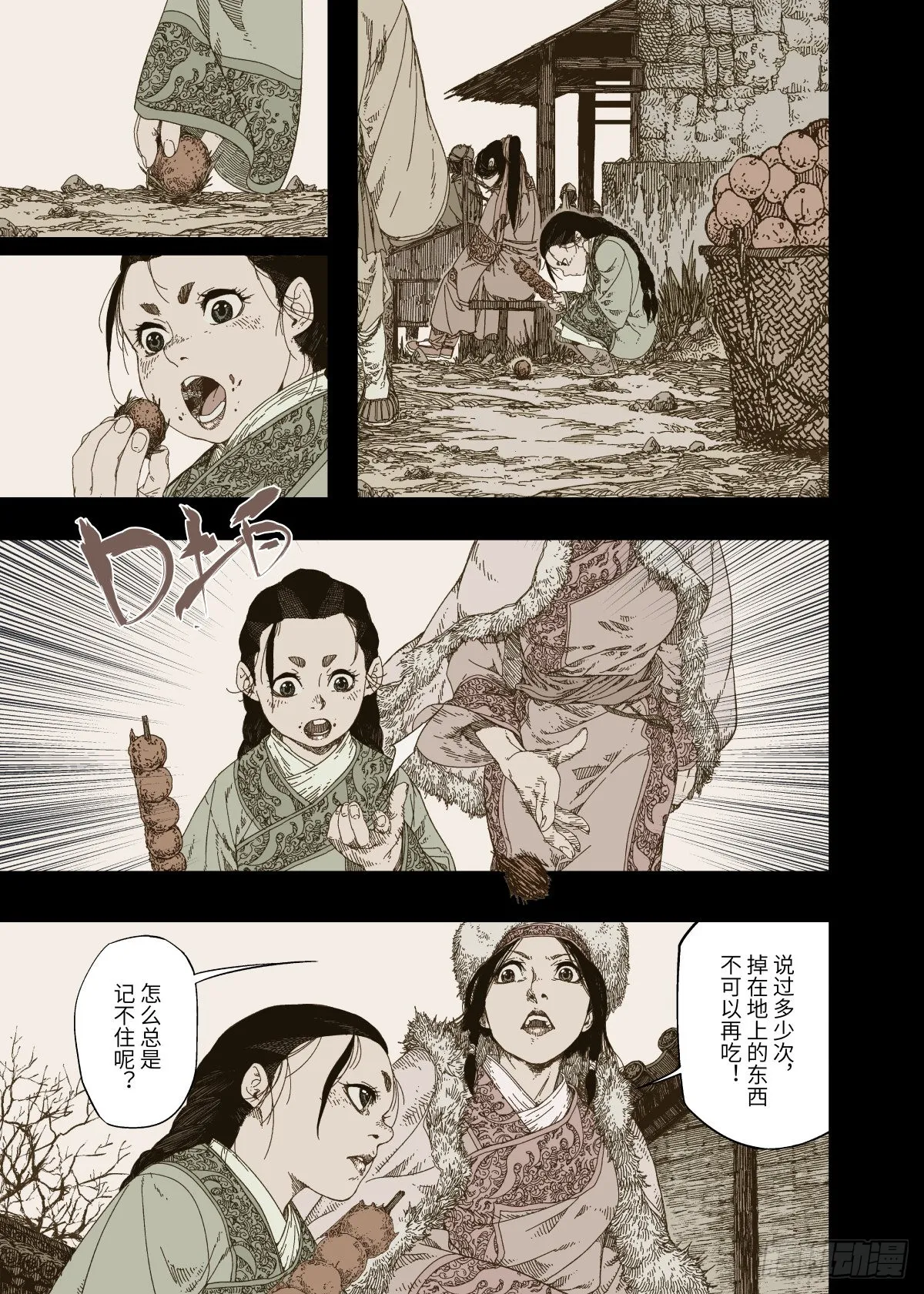预告：魃现，宴起 第3页