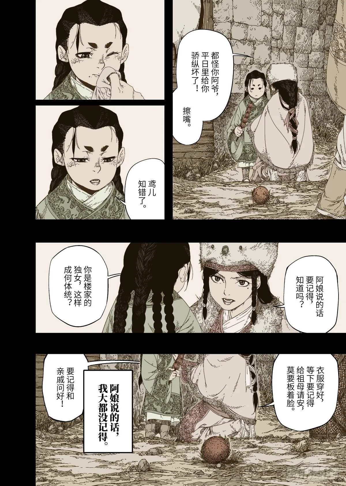 预告：魃现，宴起 第4页