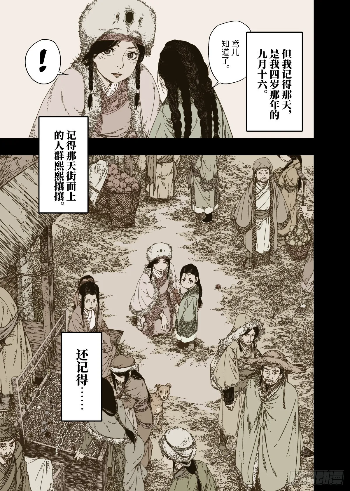 预告：魃现，宴起 第5页