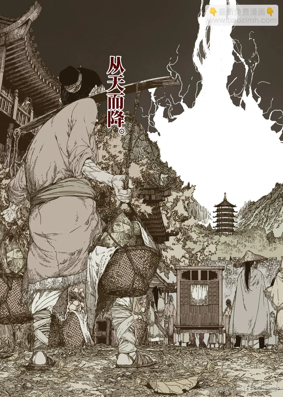 预告：魃现，宴起 第7页