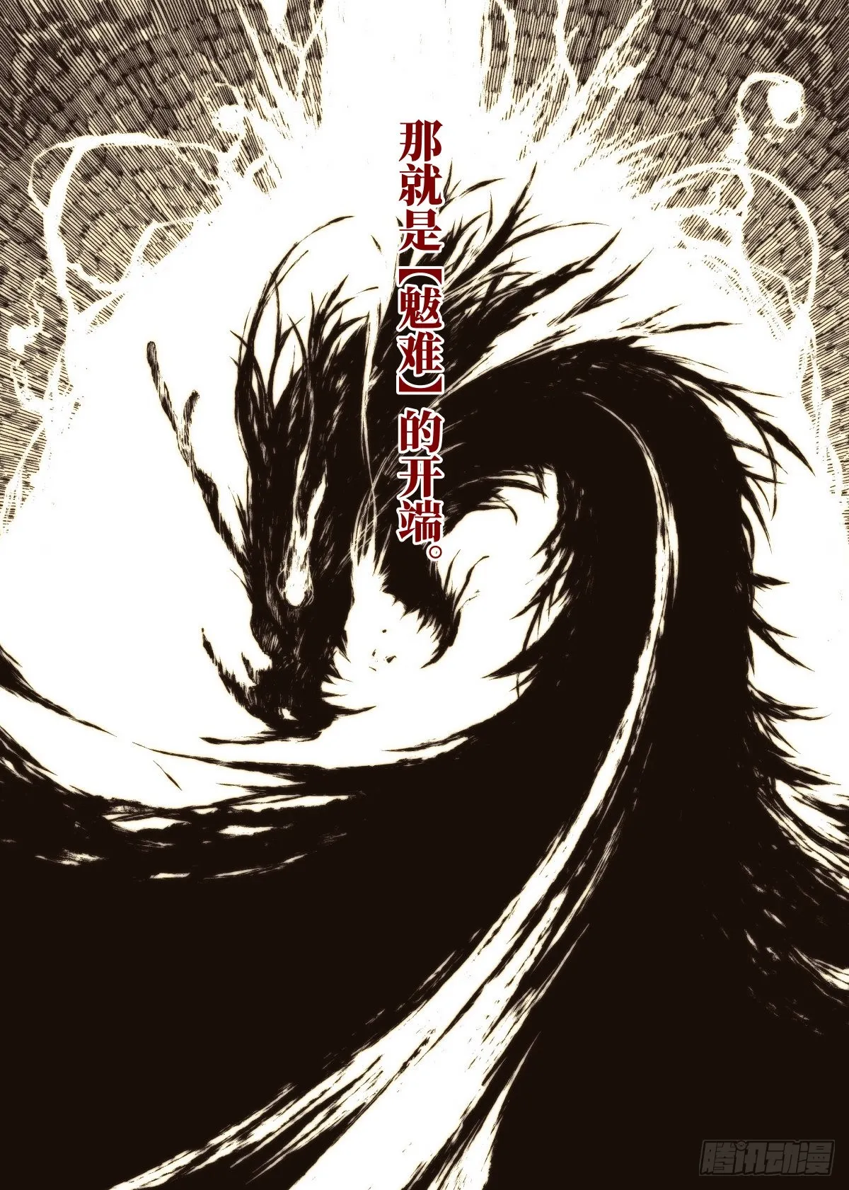 预告：魃现，宴起 第8页
