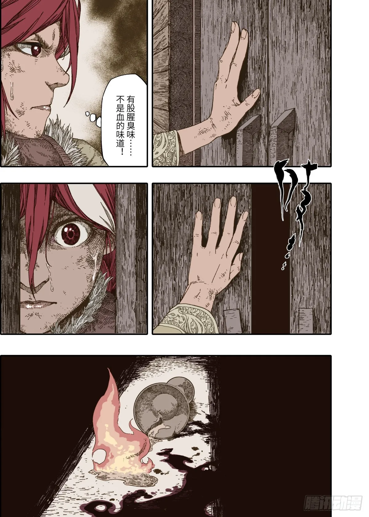 预告：魃现，宴起 第10页