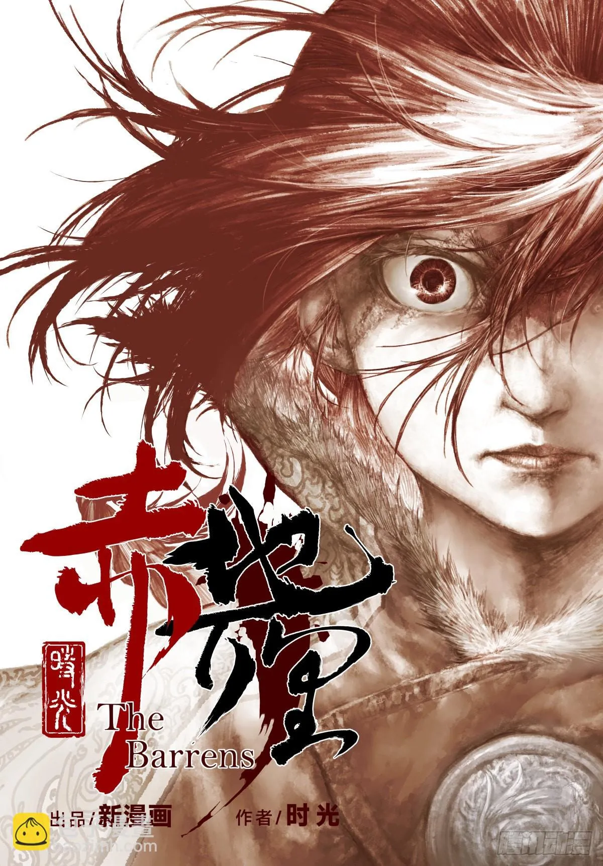 预告：魃现，宴起 第13页