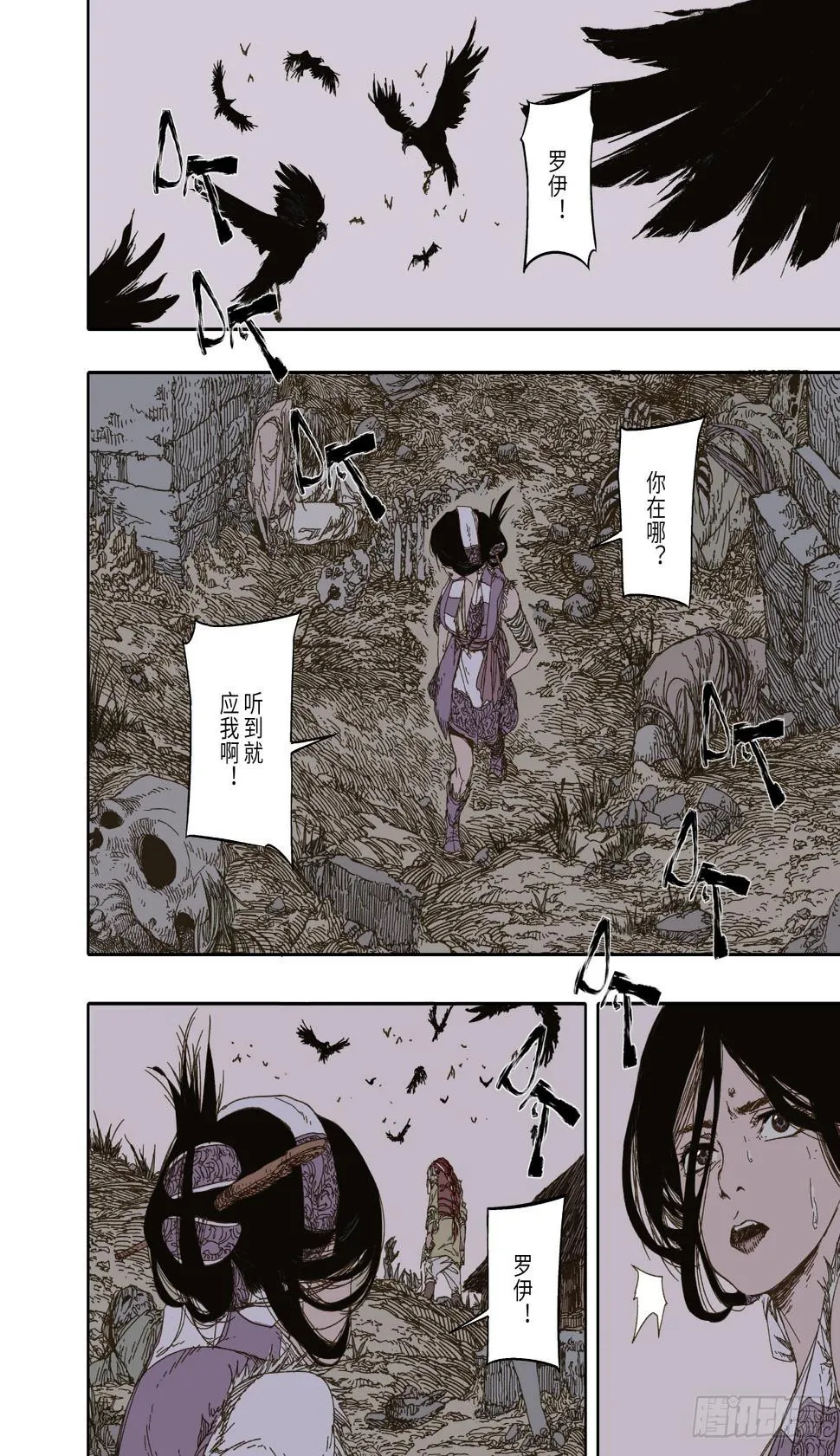 第5幕 灾厄（下） 第7页