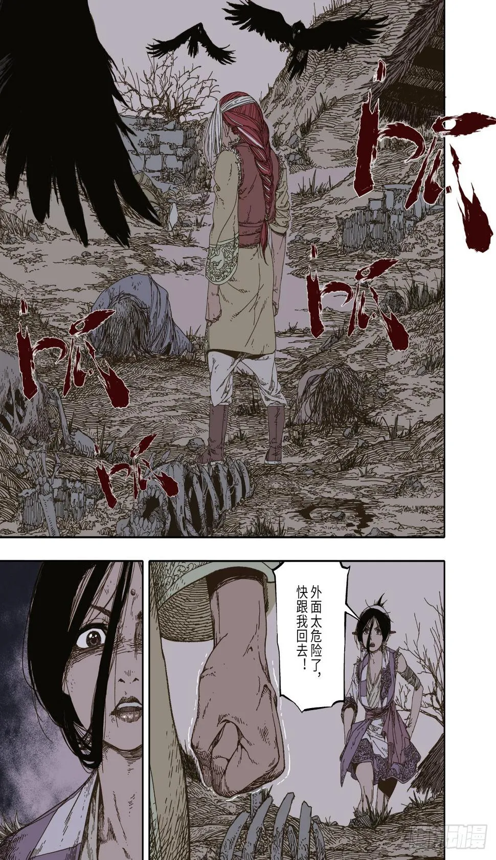 第5幕 灾厄（下） 第8页