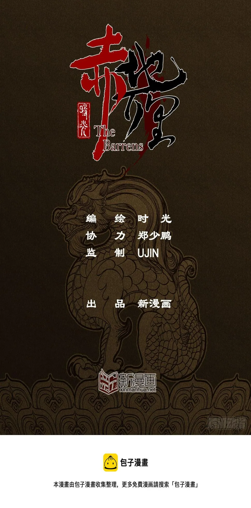 第5幕 灾厄（下） 第18页