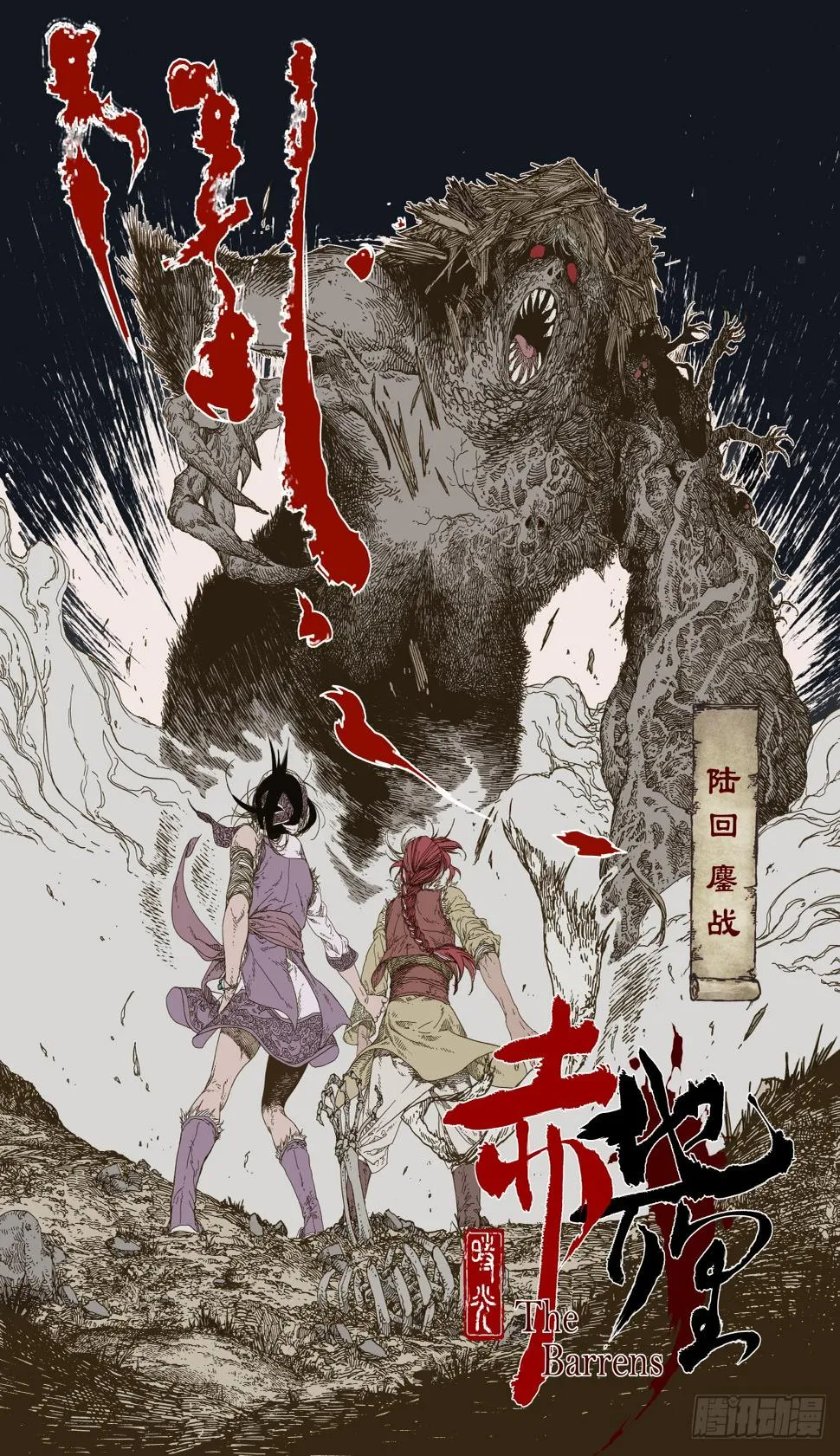 第6幕 鏖战（上） 第6页