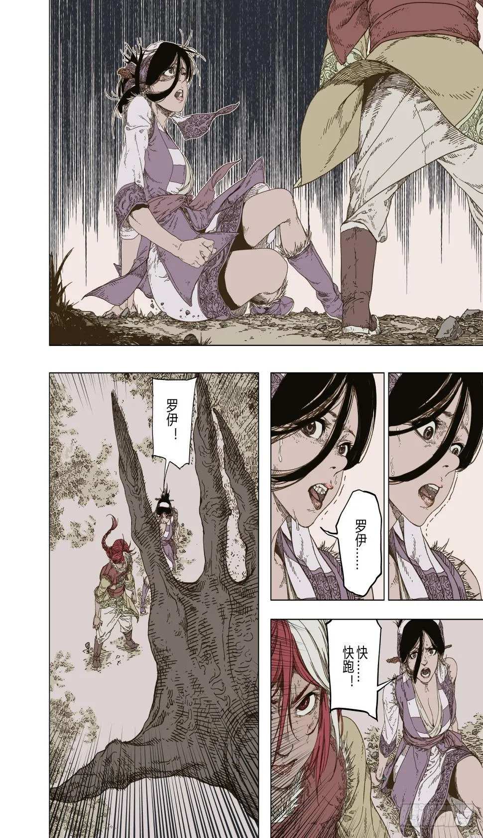 第6幕 鏖战（上） 第8页