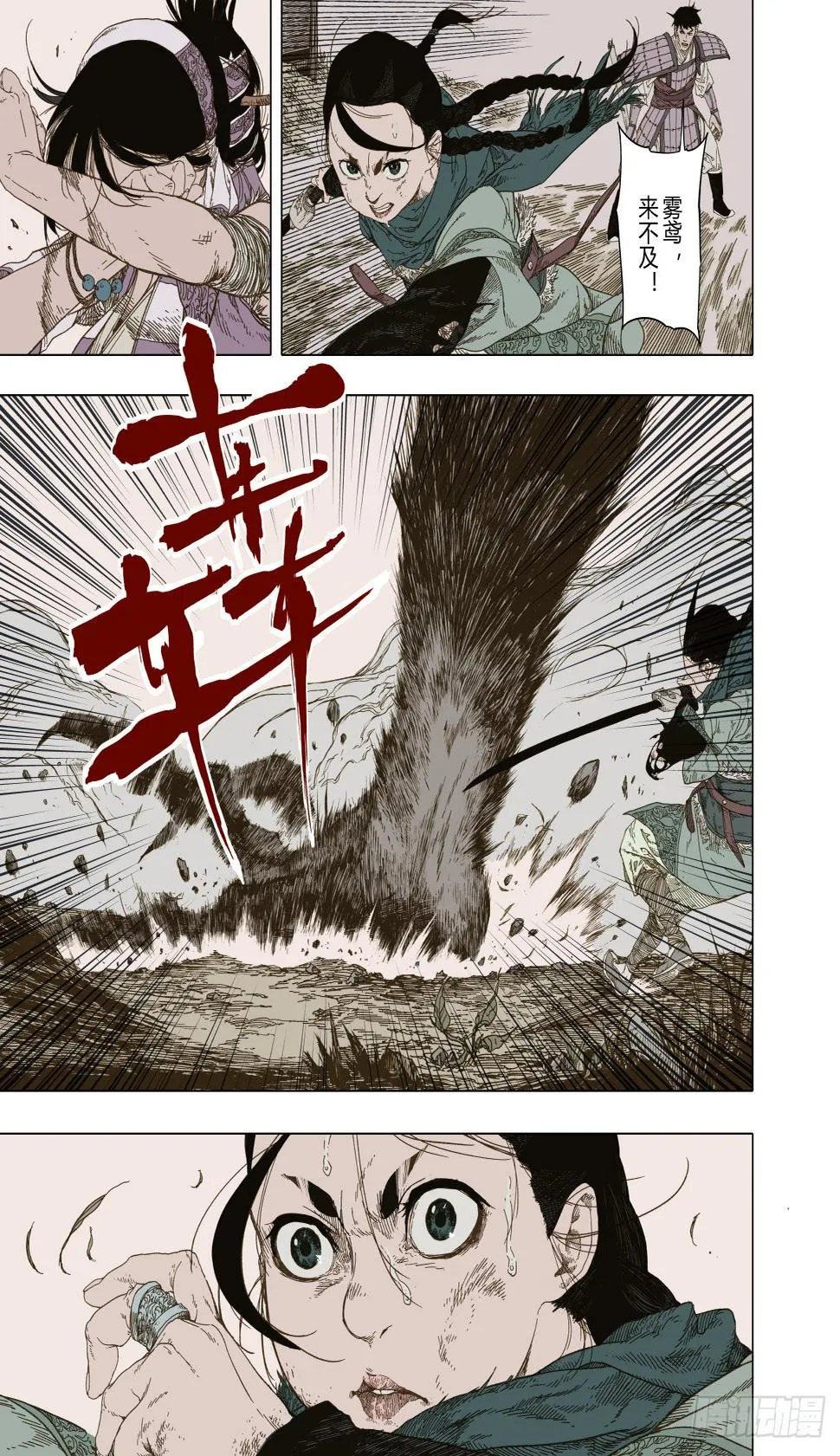 第6幕 鏖战（上） 第9页