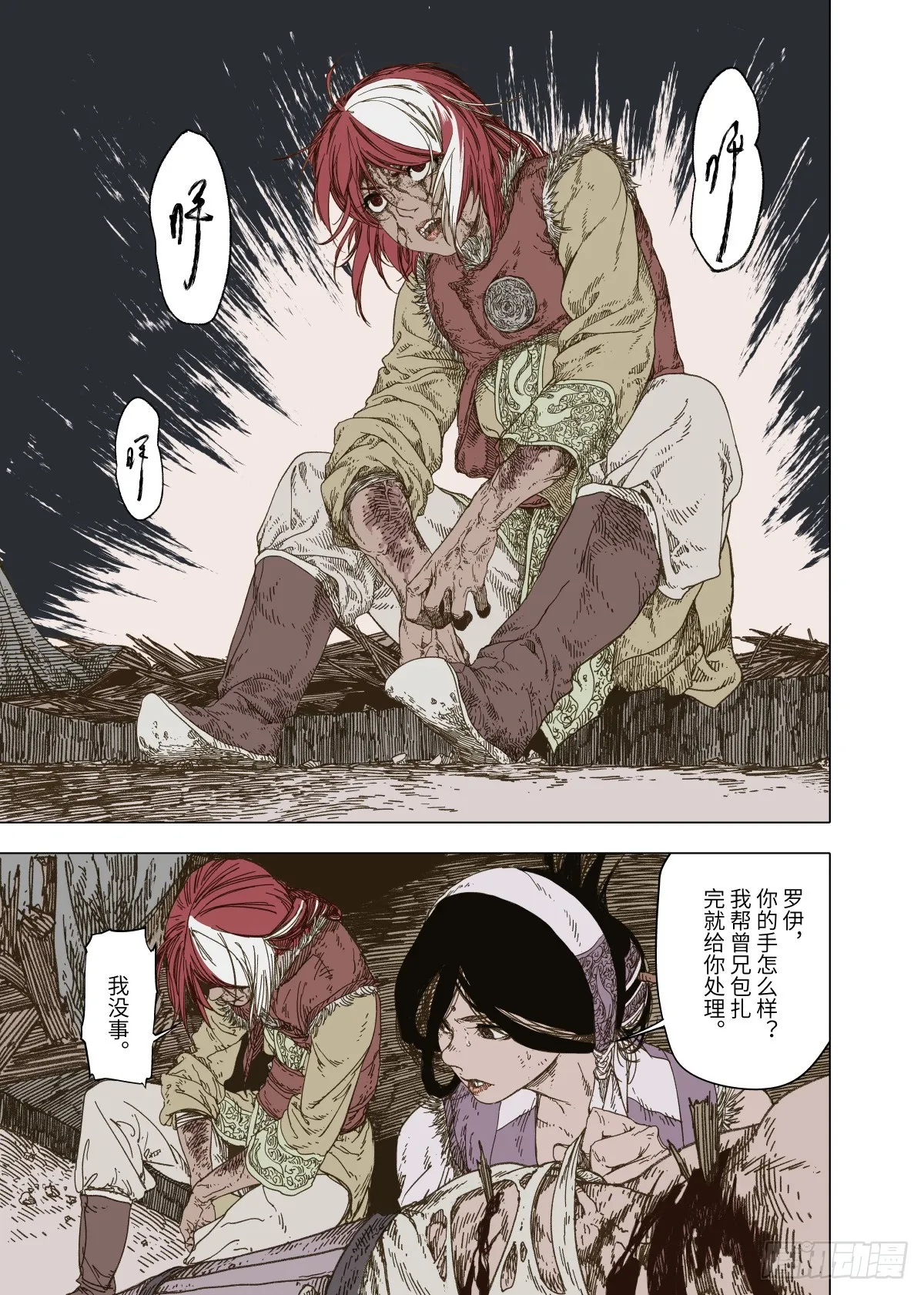 第6幕 鏖战（中） 第2页