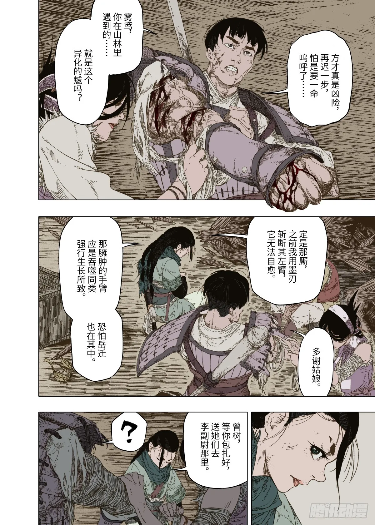 第6幕 鏖战（中） 第3页