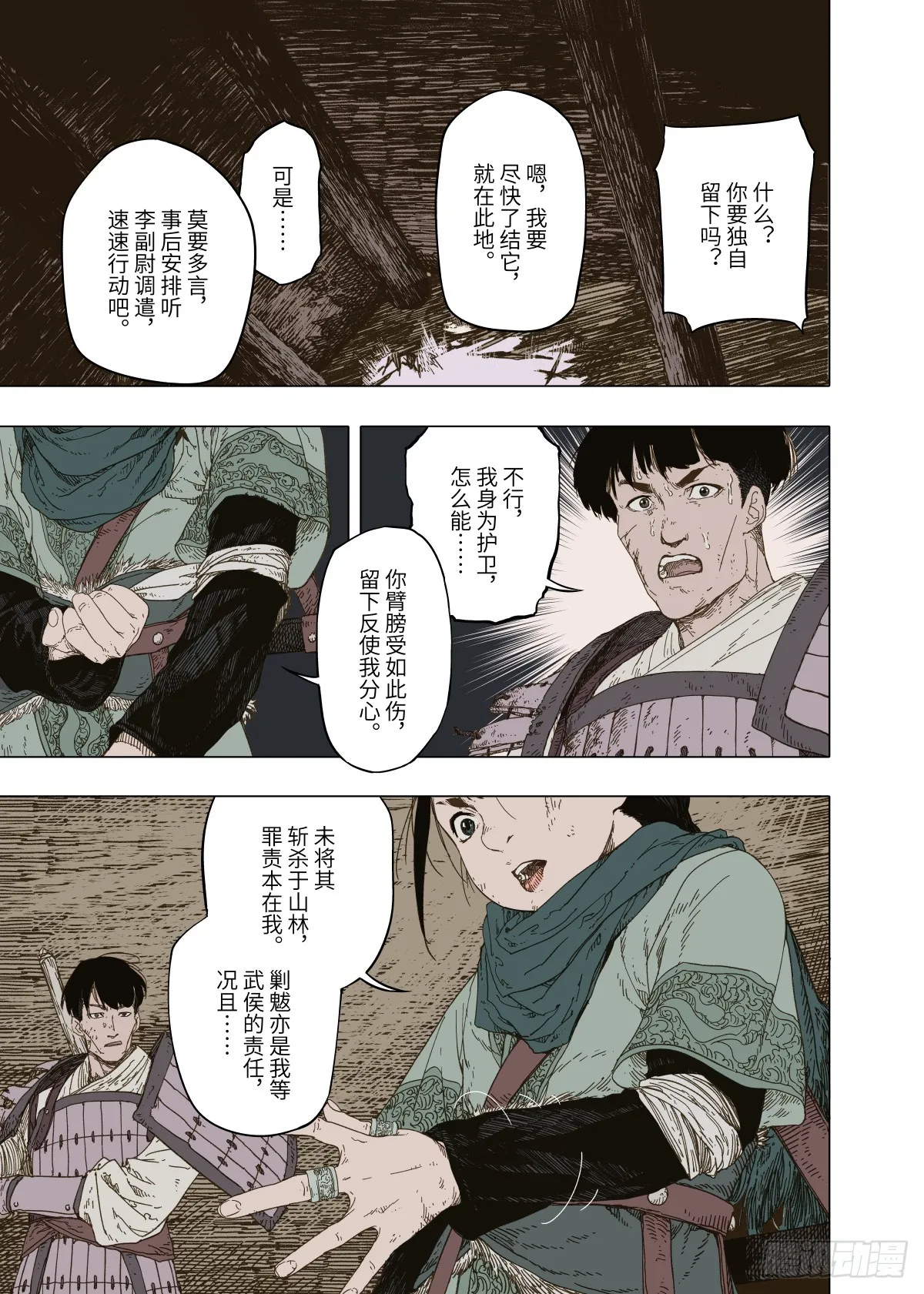 第6幕 鏖战（中） 第4页