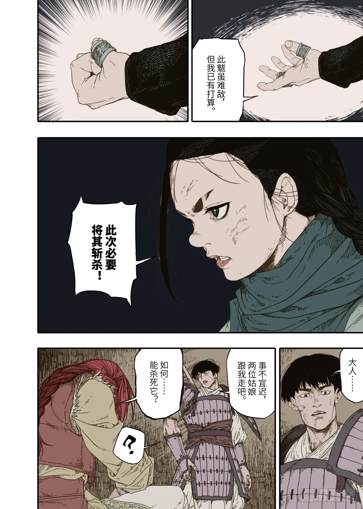 第6幕 鏖战（中） 第5页