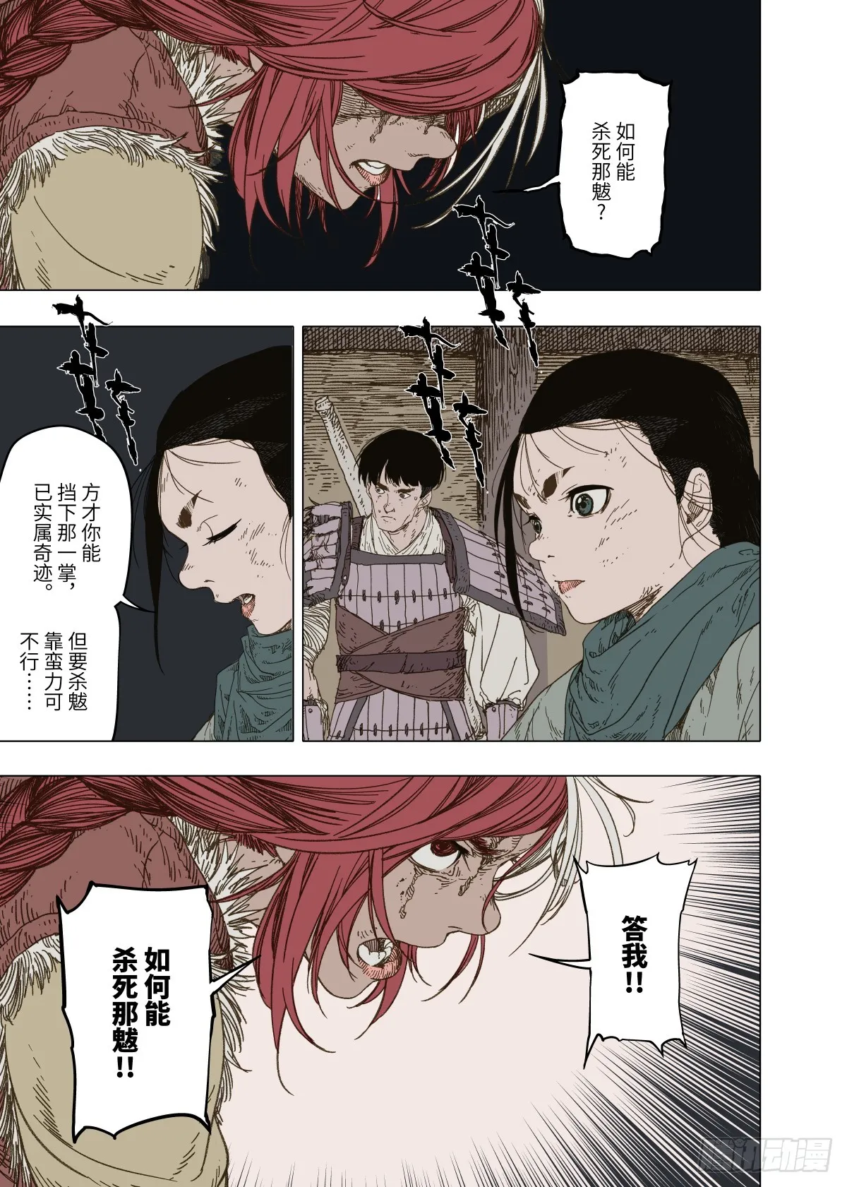 第6幕 鏖战（中） 第6页