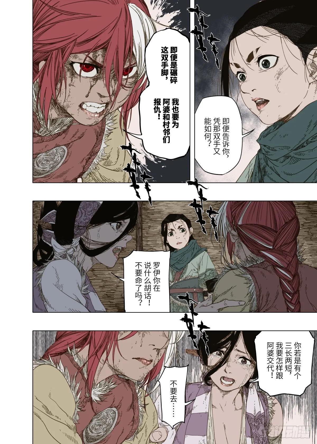 第6幕 鏖战（中） 第7页