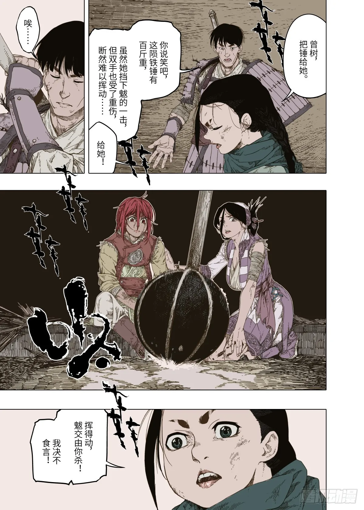第6幕 鏖战（中） 第8页
