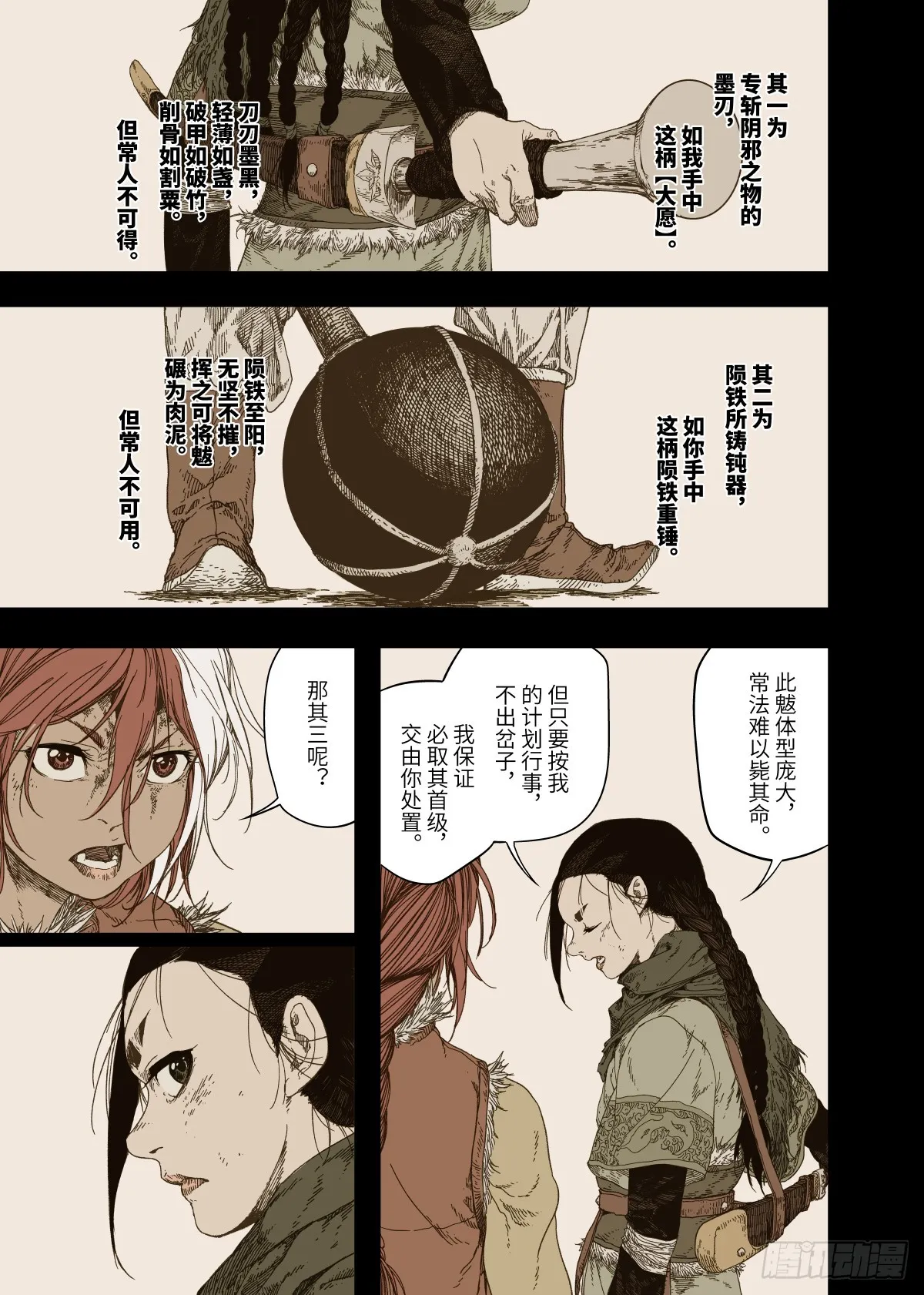 第6幕 鏖战（中） 第16页