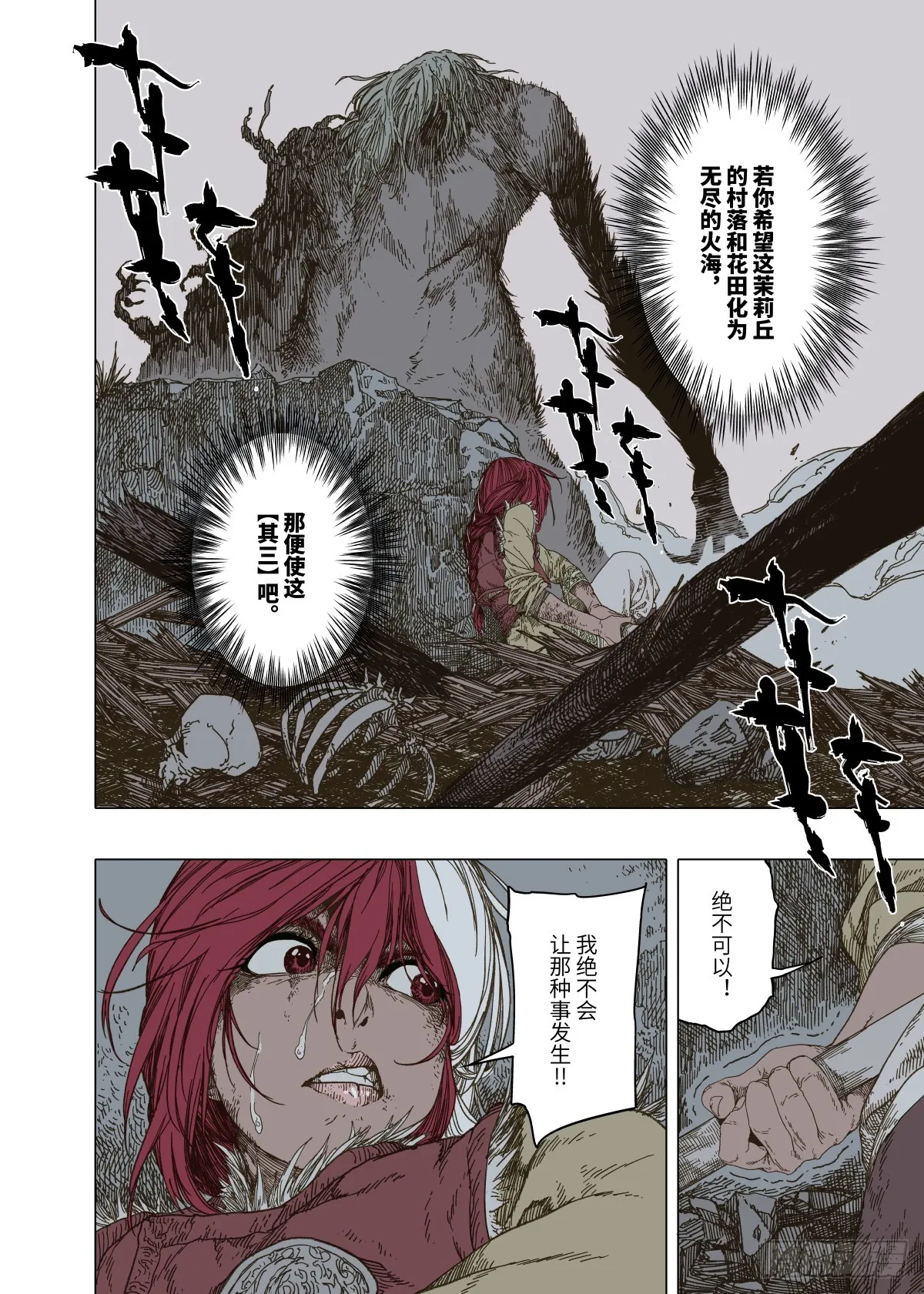 第6幕 鏖战（中） 第17页