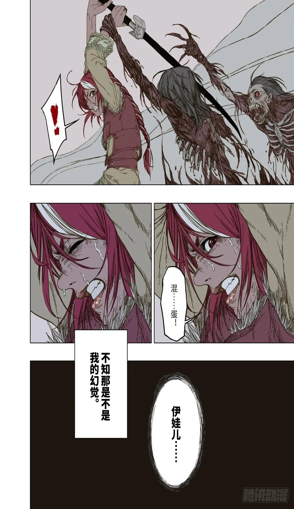 第6幕 鏖战（下） 第20页