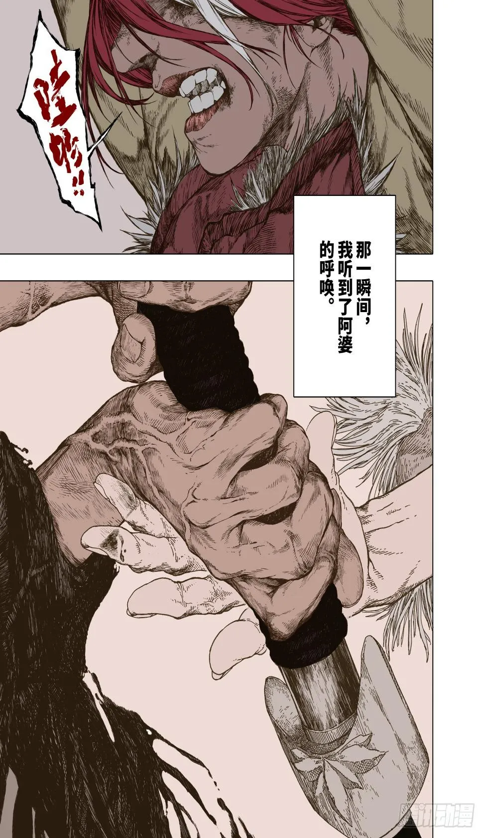 第6幕 鏖战（下） 第21页