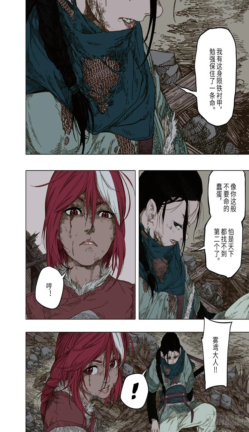 第6幕 鏖战（下） 第30页