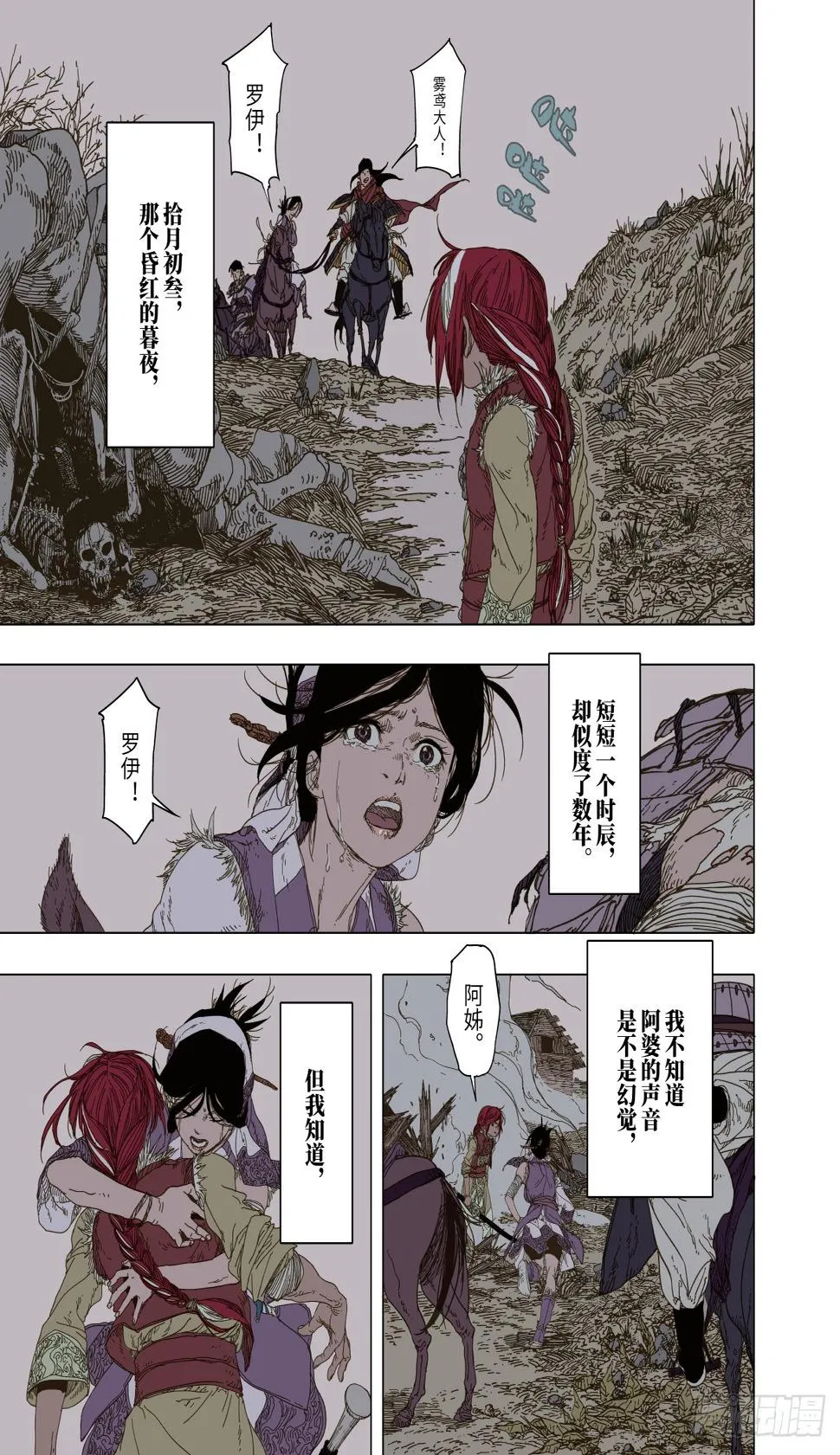 第6幕 鏖战（下） 第31页