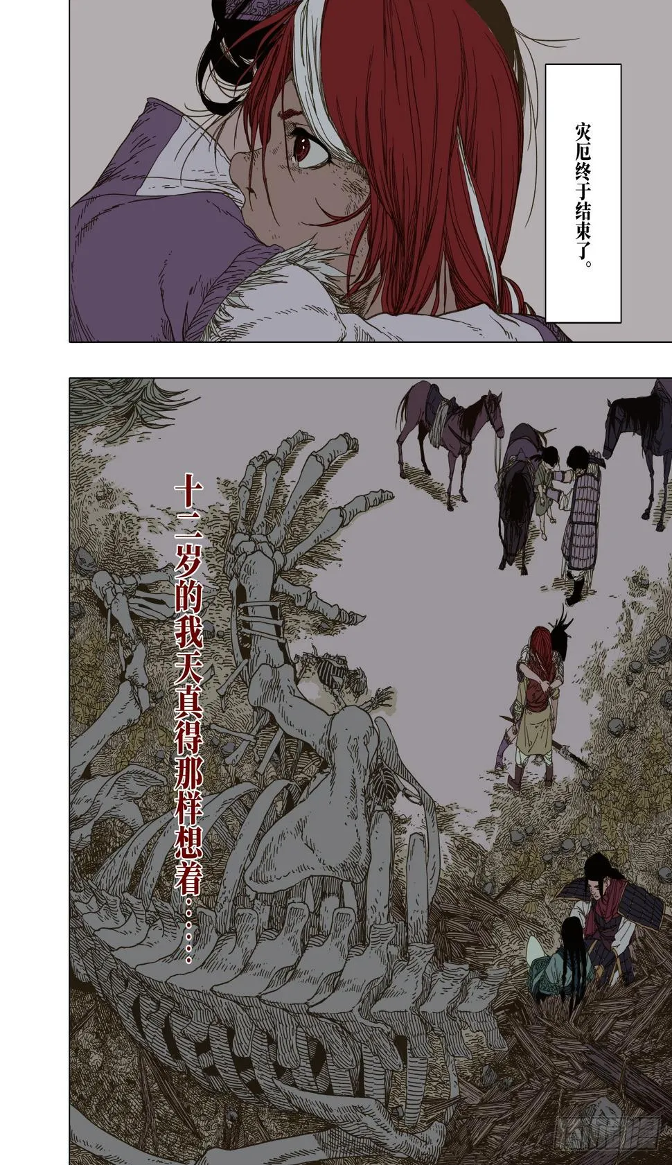 第6幕 鏖战（下） 第32页