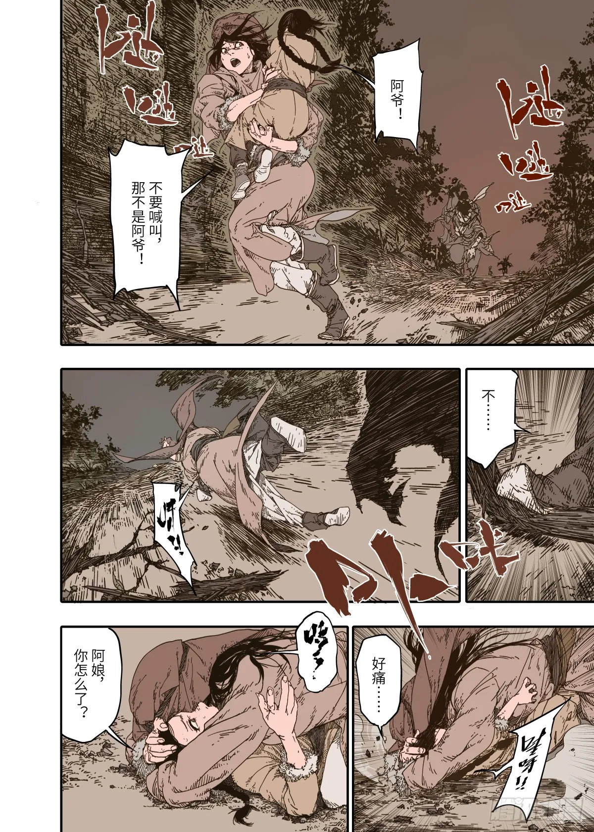 第7幕 天命（上） 第2页