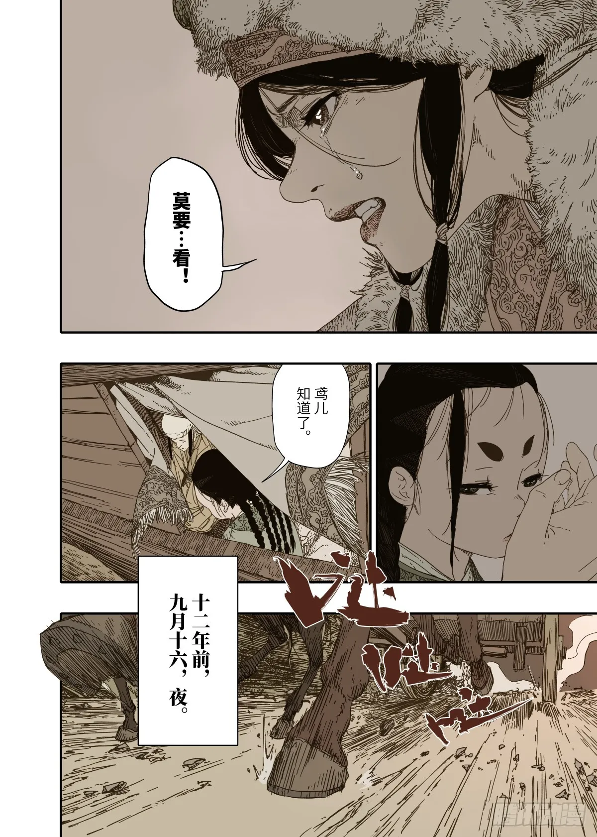 第7幕 天命（上） 第6页