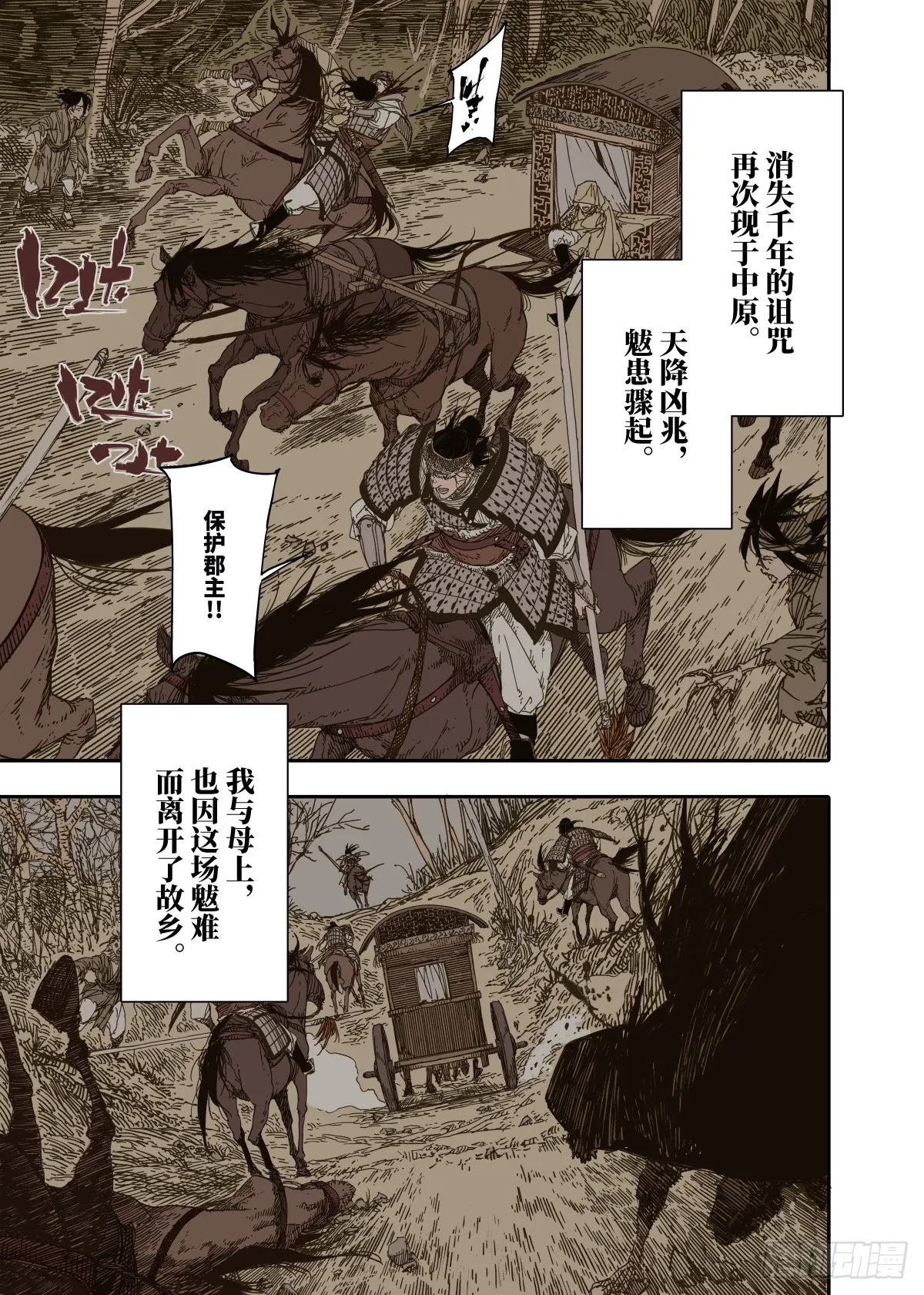 第7幕 天命（上） 第7页