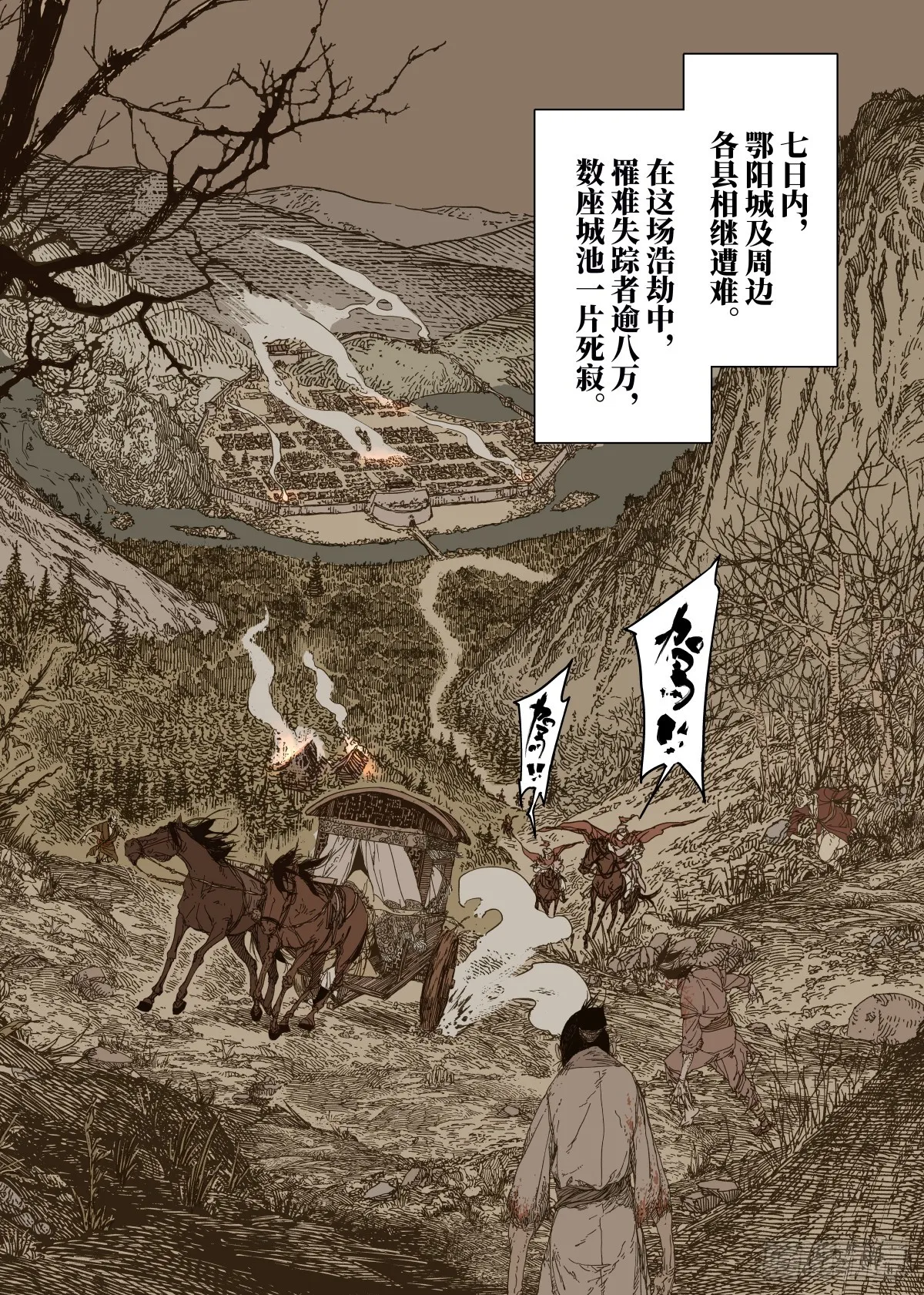 第7幕 天命（上） 第8页