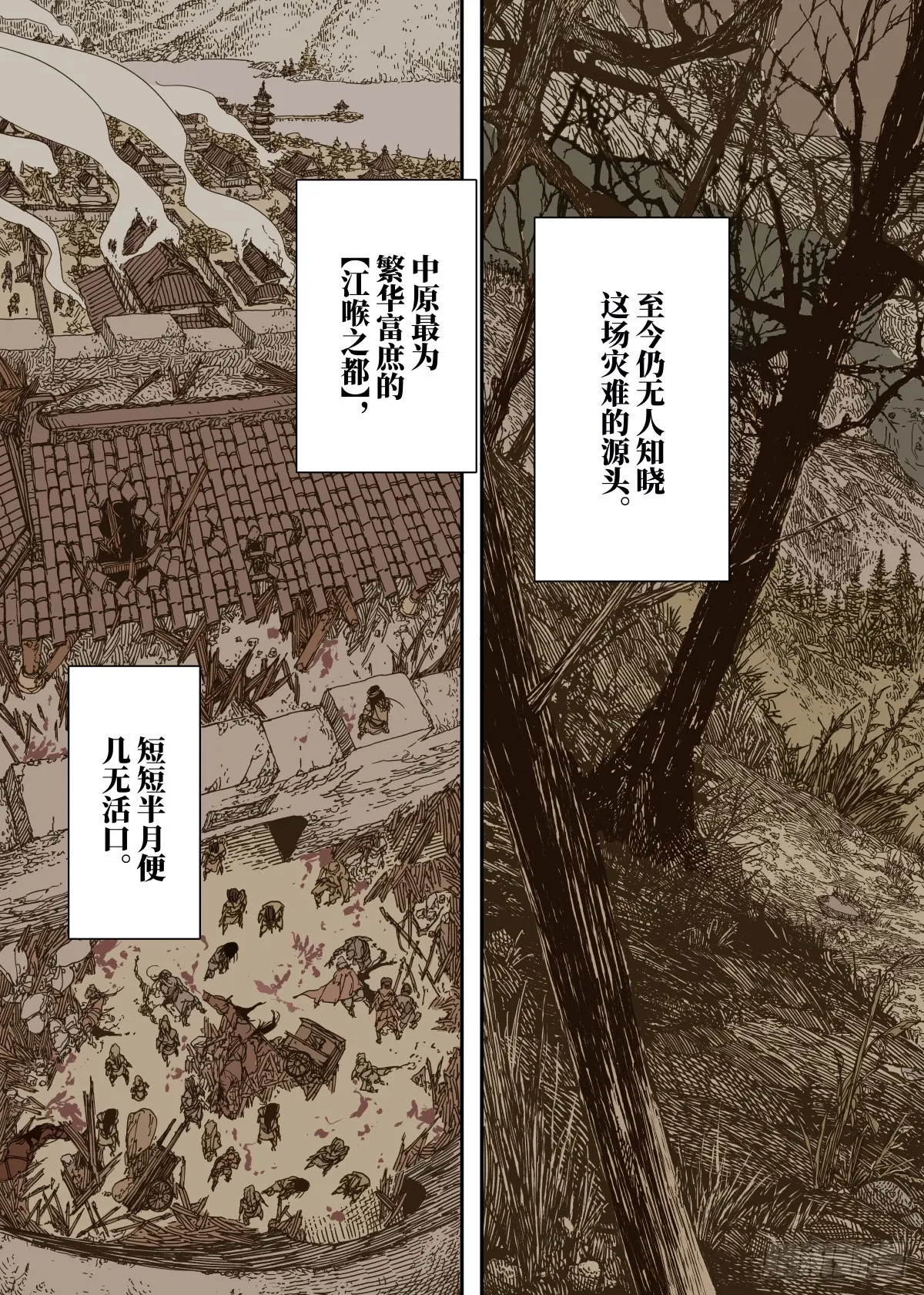 第7幕 天命（上） 第9页