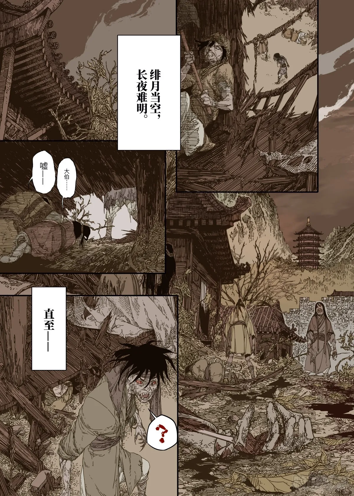 第7幕 天命（上） 第11页