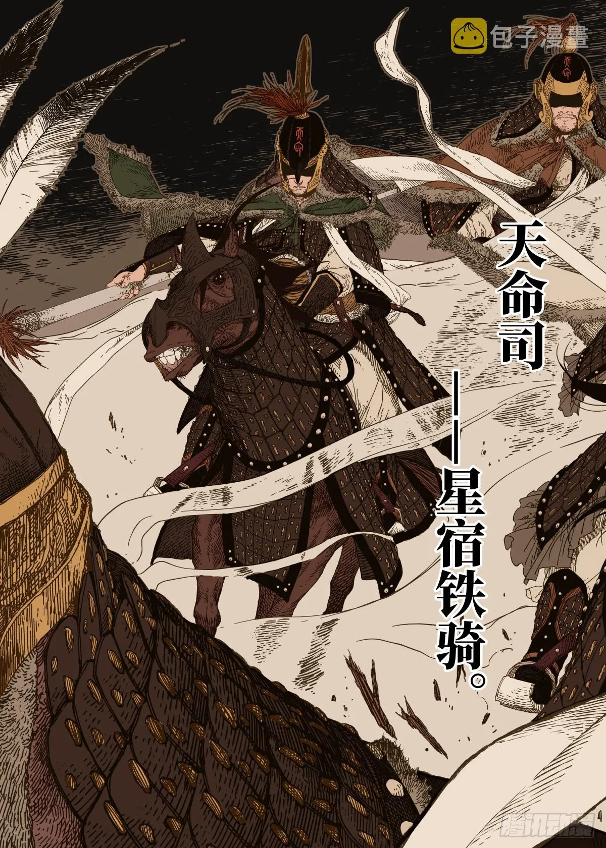 第7幕 天命（上） 第15页