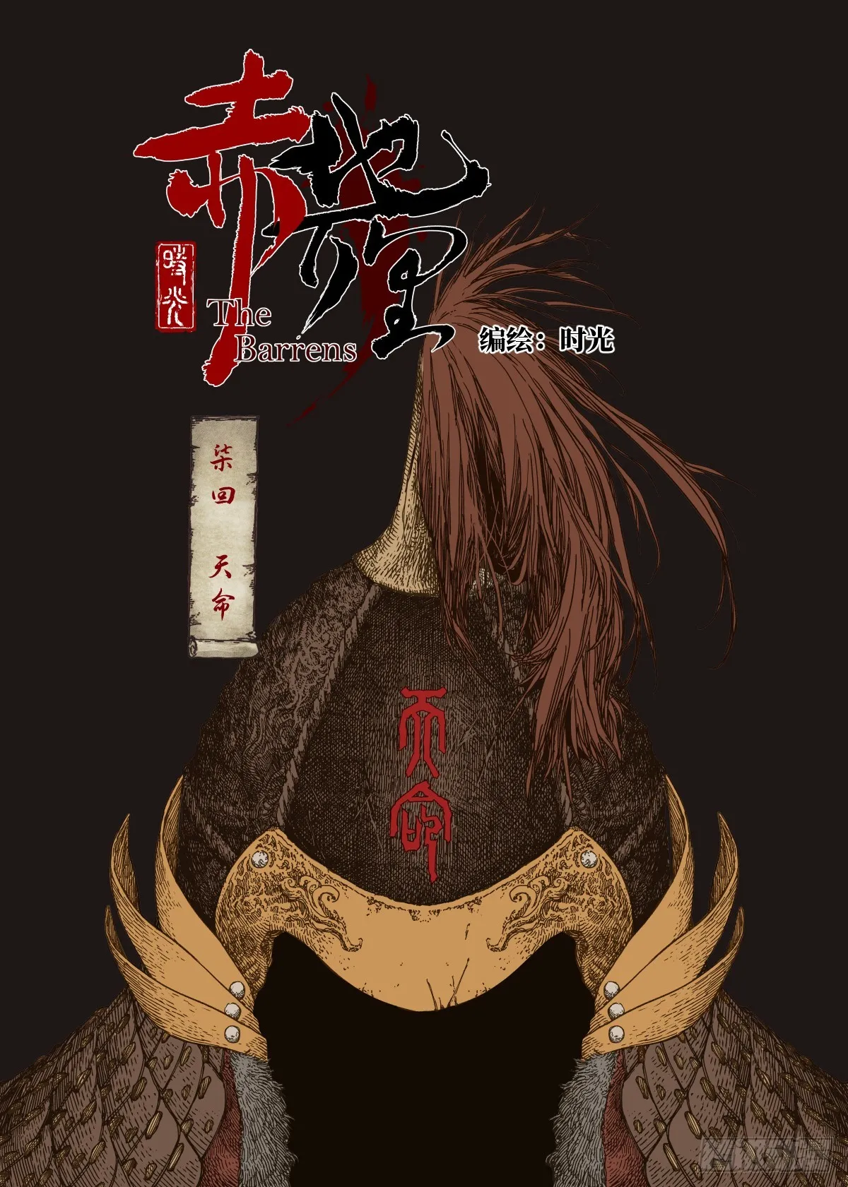第7幕 天命（上） 第16页
