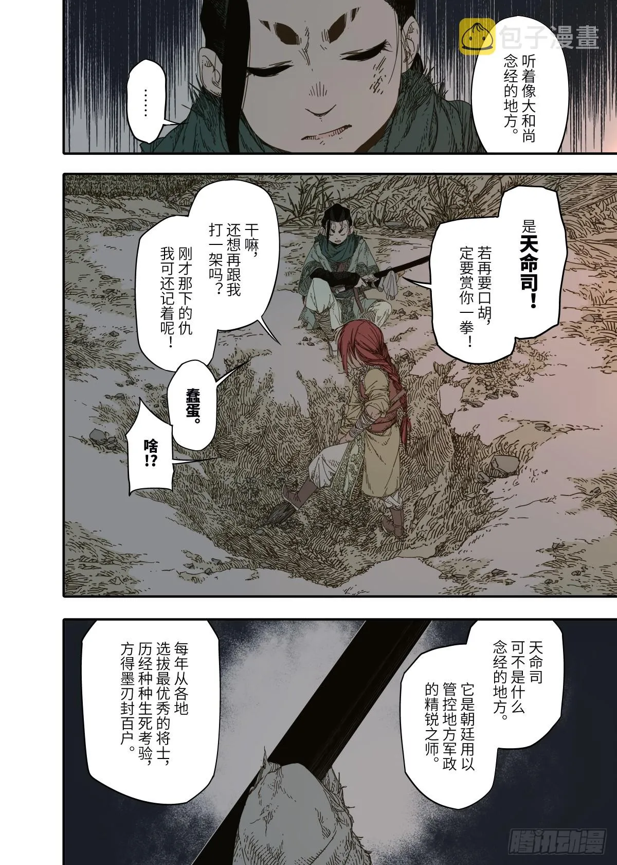 第7幕 天命（上） 第18页