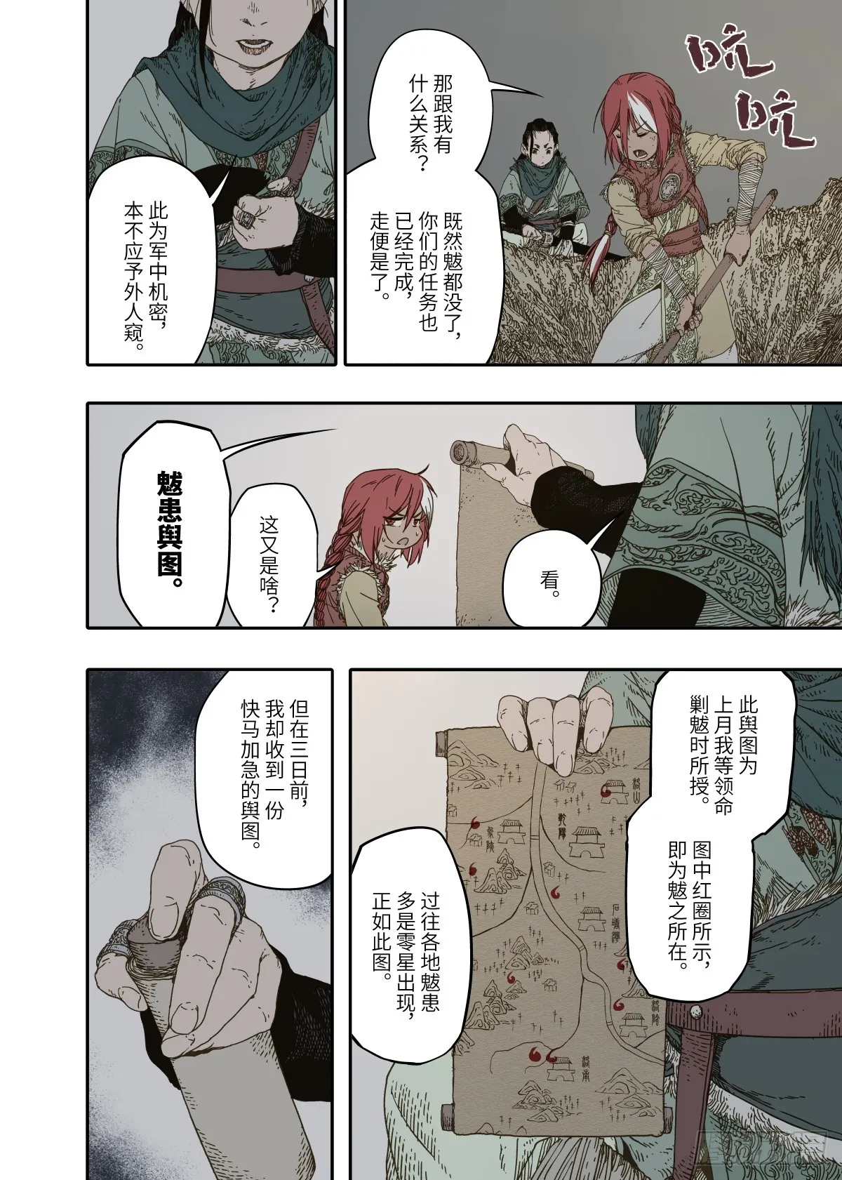 第7幕 天命（上） 第20页