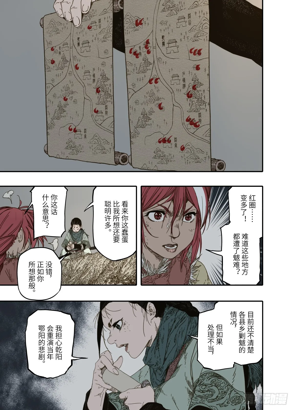 第7幕 天命（上） 第21页