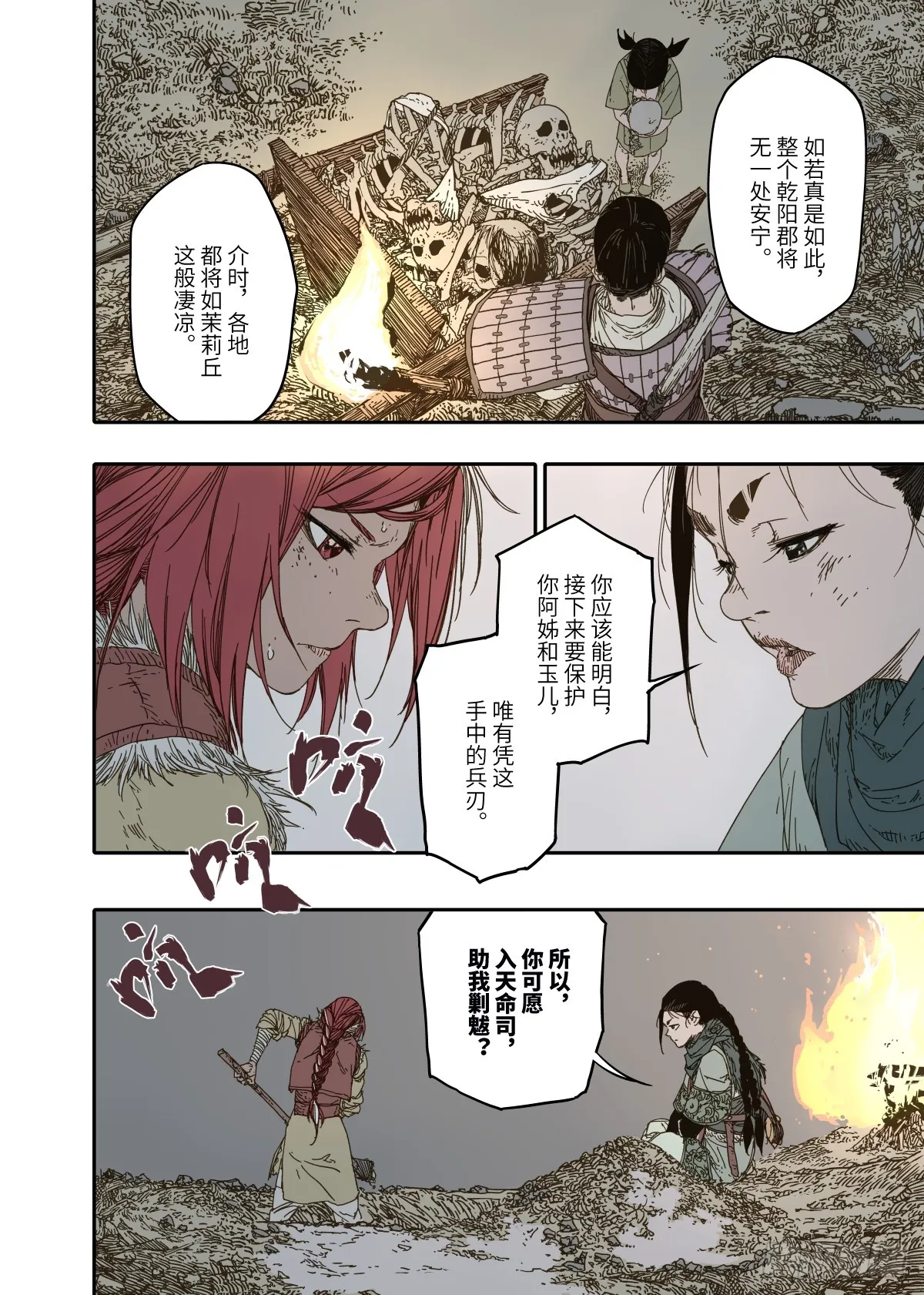 第7幕 天命（上） 第22页