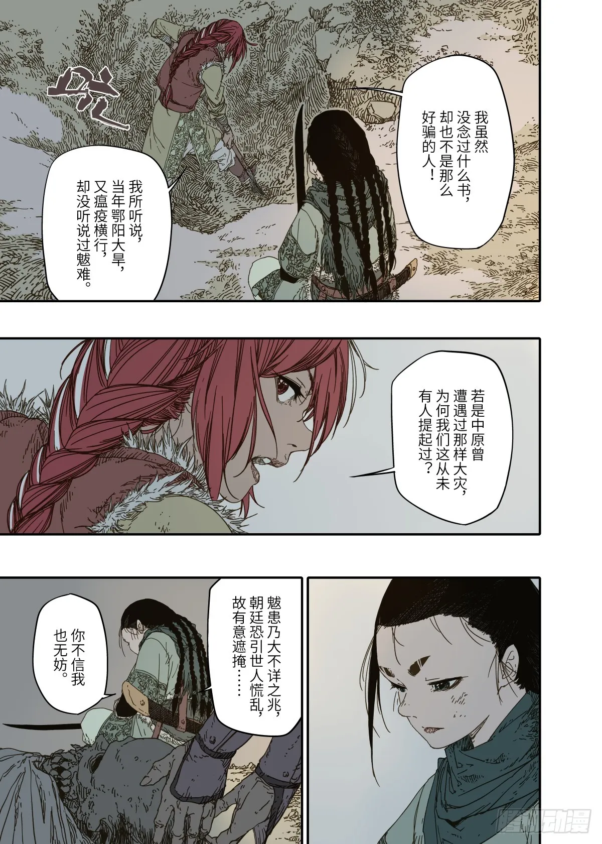 第7幕 天命（上） 第23页