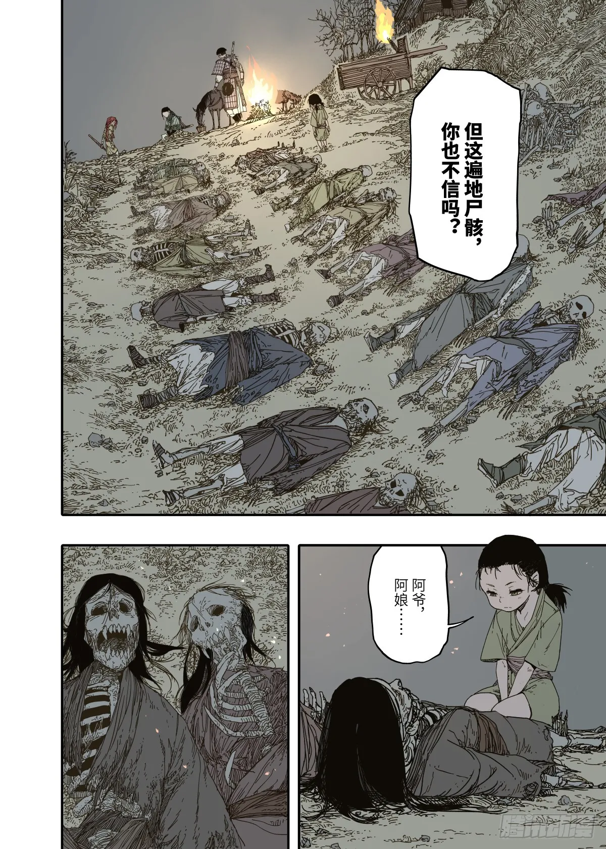 第7幕 天命（上） 第24页