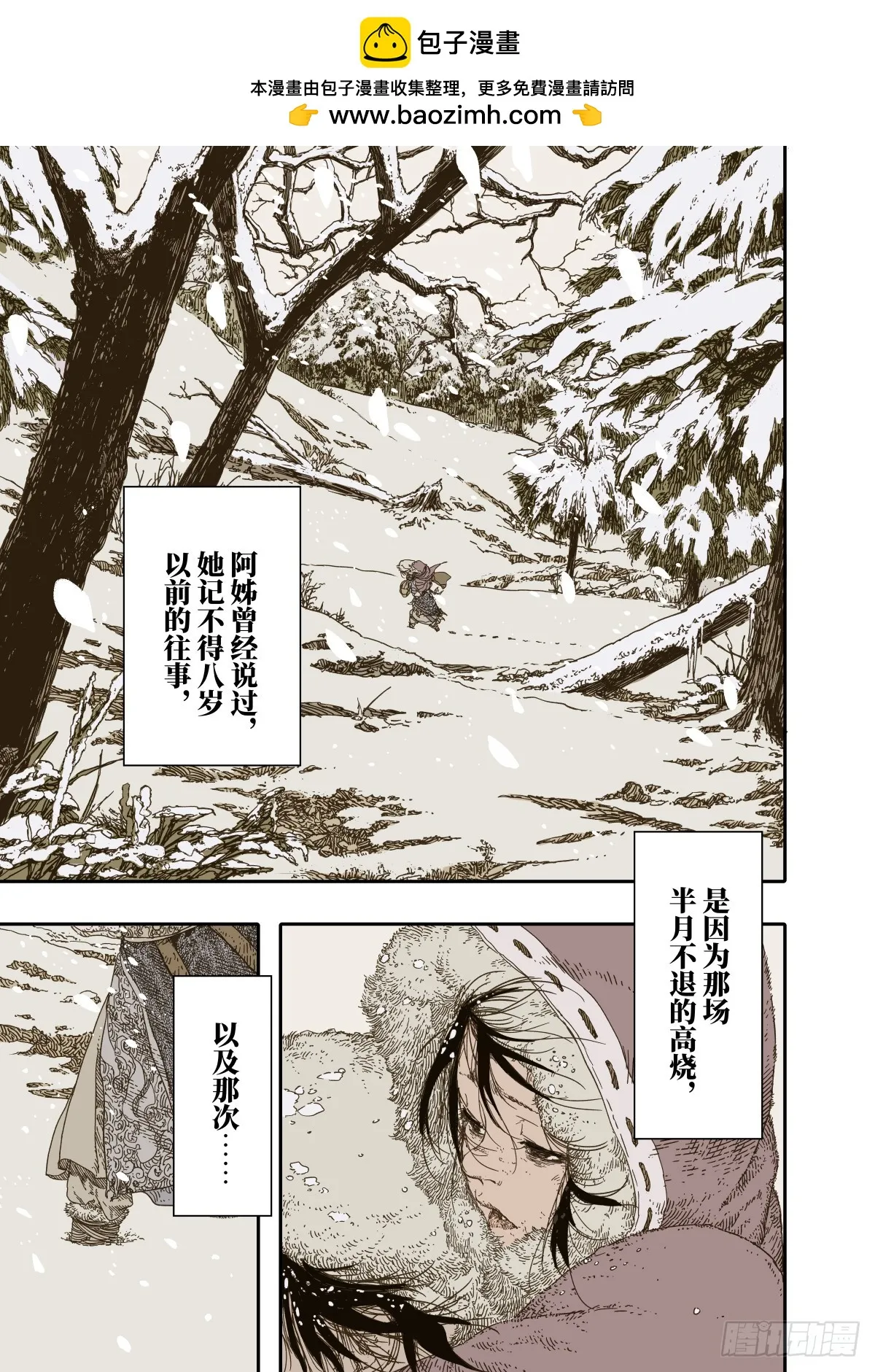 第8幕 允诺（上） 第1页