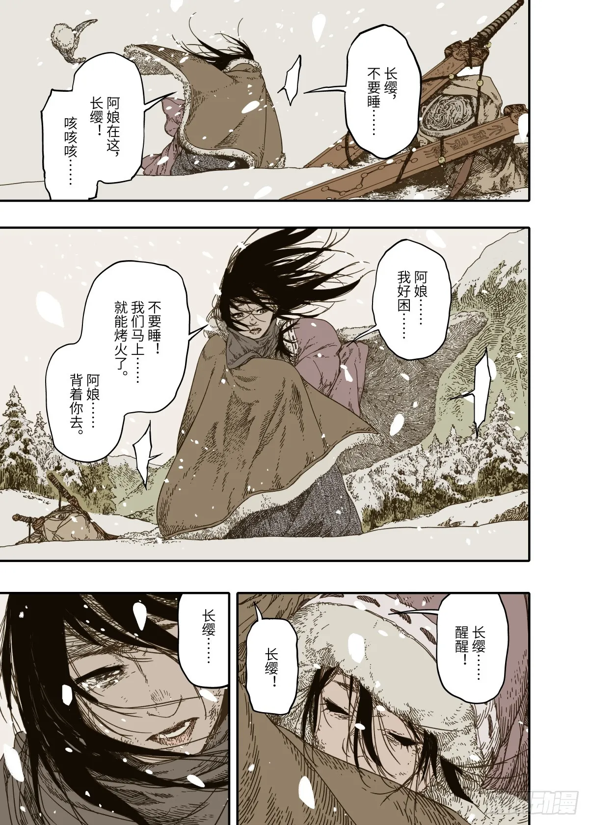 第8幕 允诺（上） 第5页