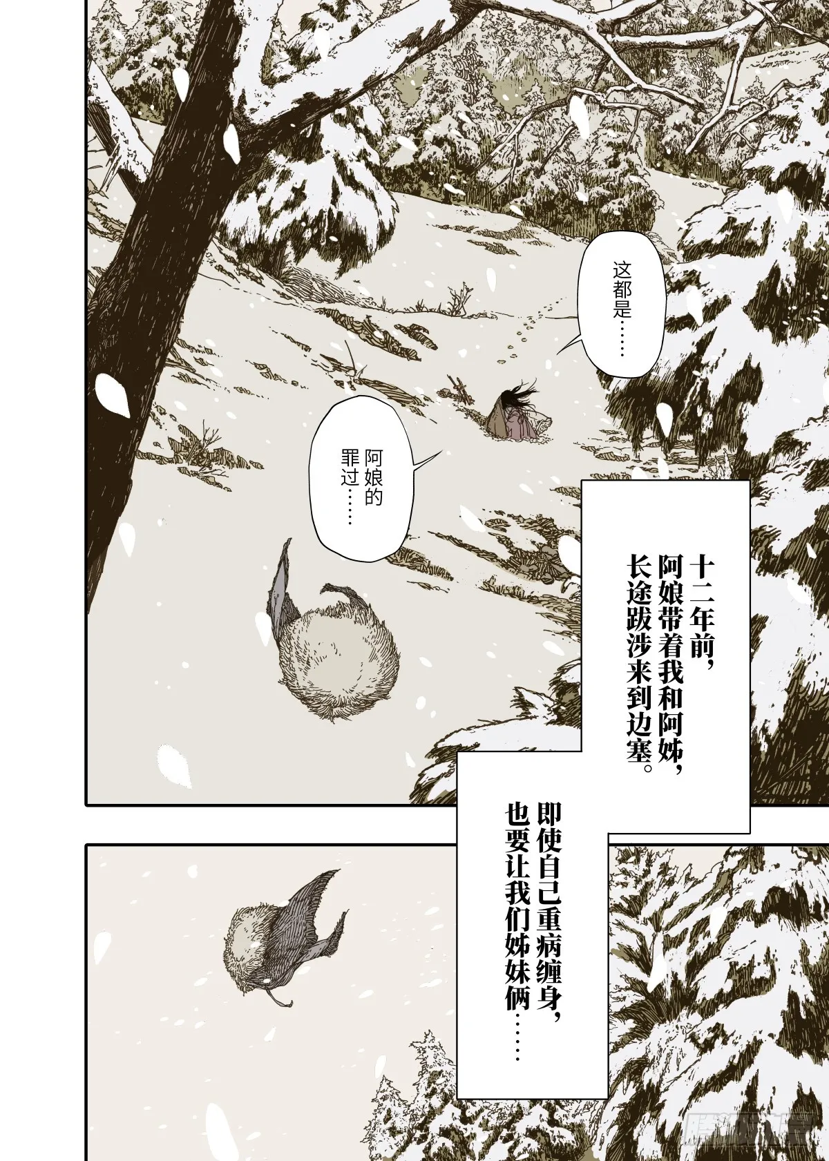 第8幕 允诺（上） 第6页