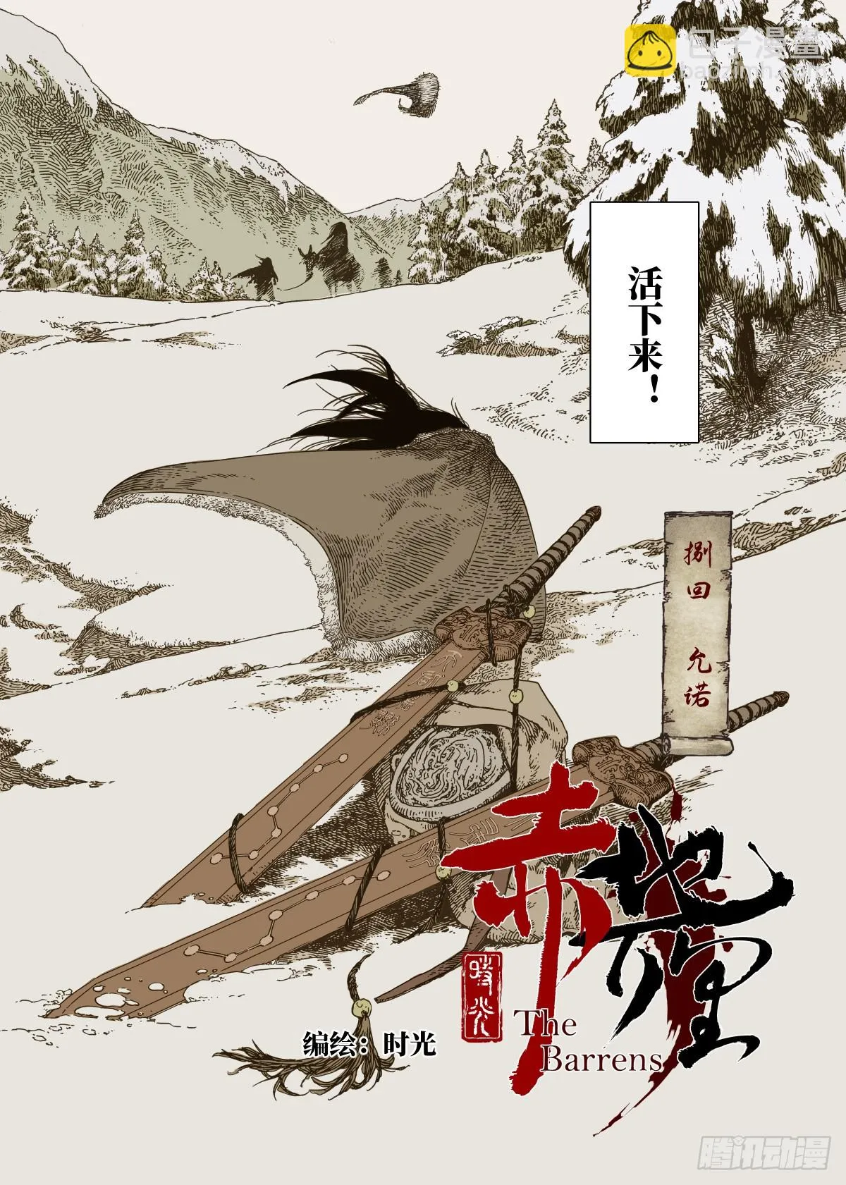 第8幕 允诺（上） 第7页