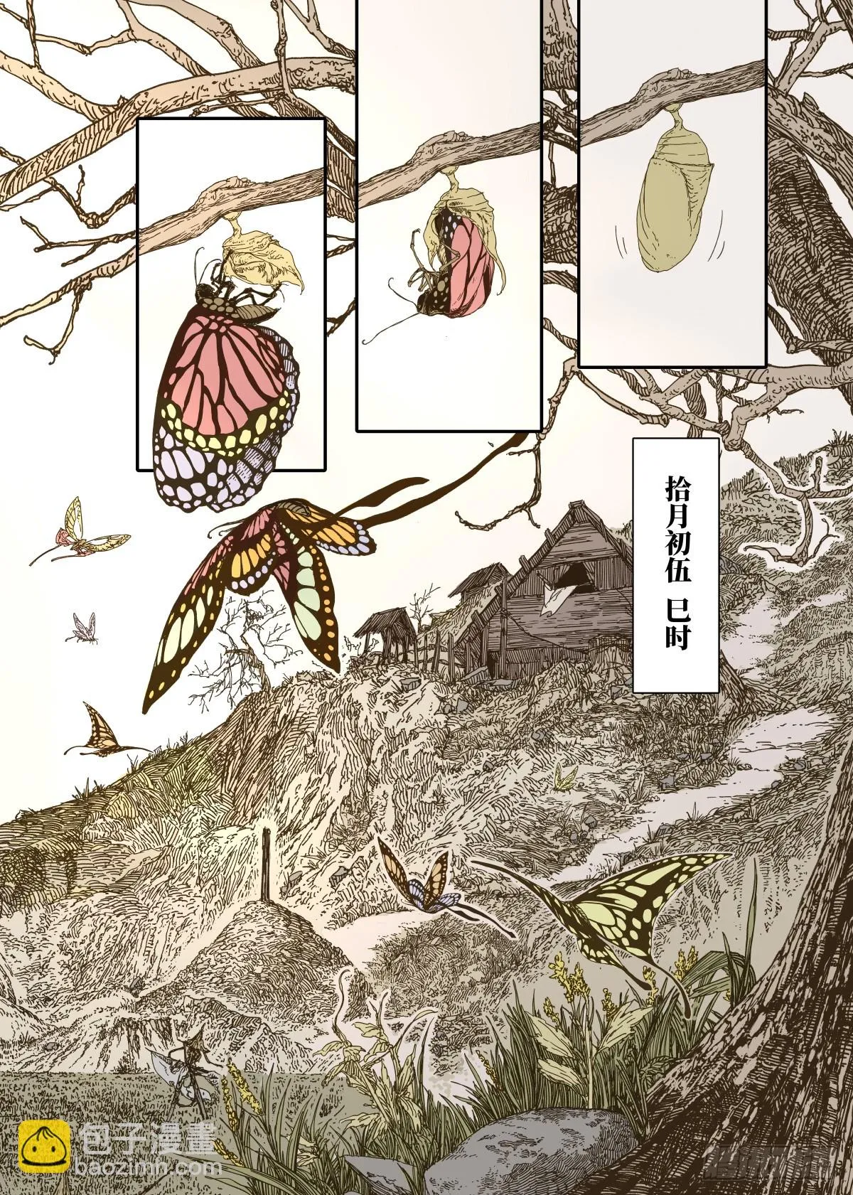 第8幕 允诺（上） 第8页